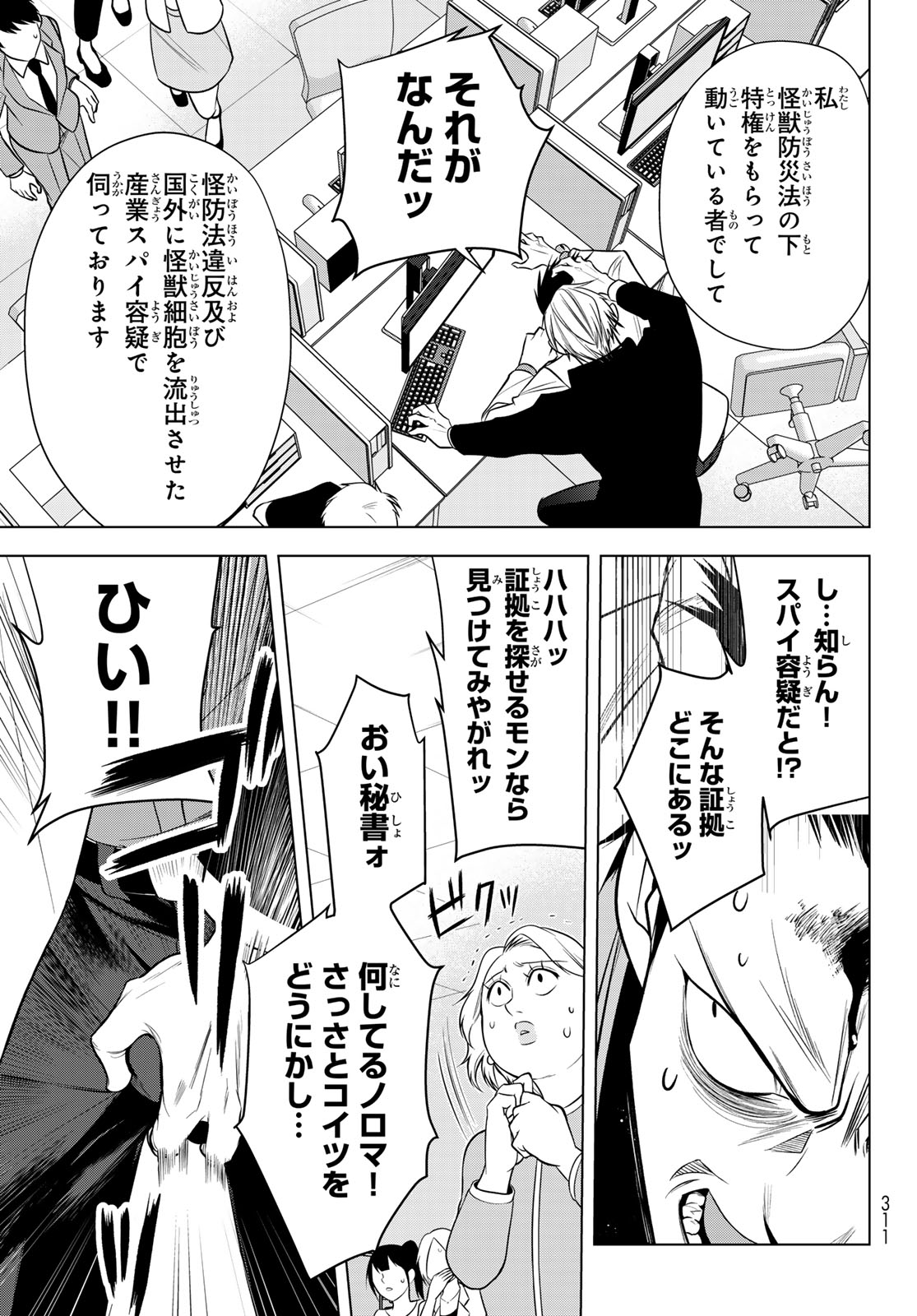 Senmetsu Tokku - Kaijuu Kanren Hanzairoku - Chapter 6 - Page 23