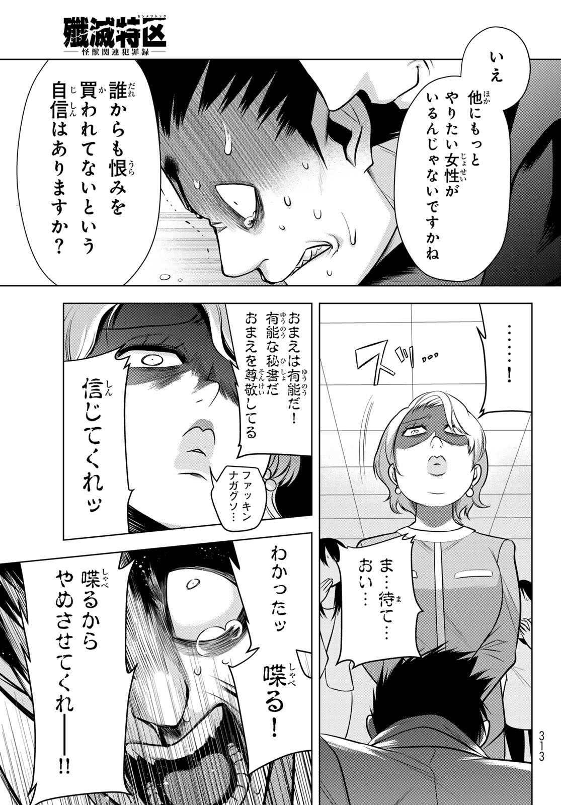 Senmetsu Tokku - Kaijuu Kanren Hanzairoku - Chapter 6 - Page 25