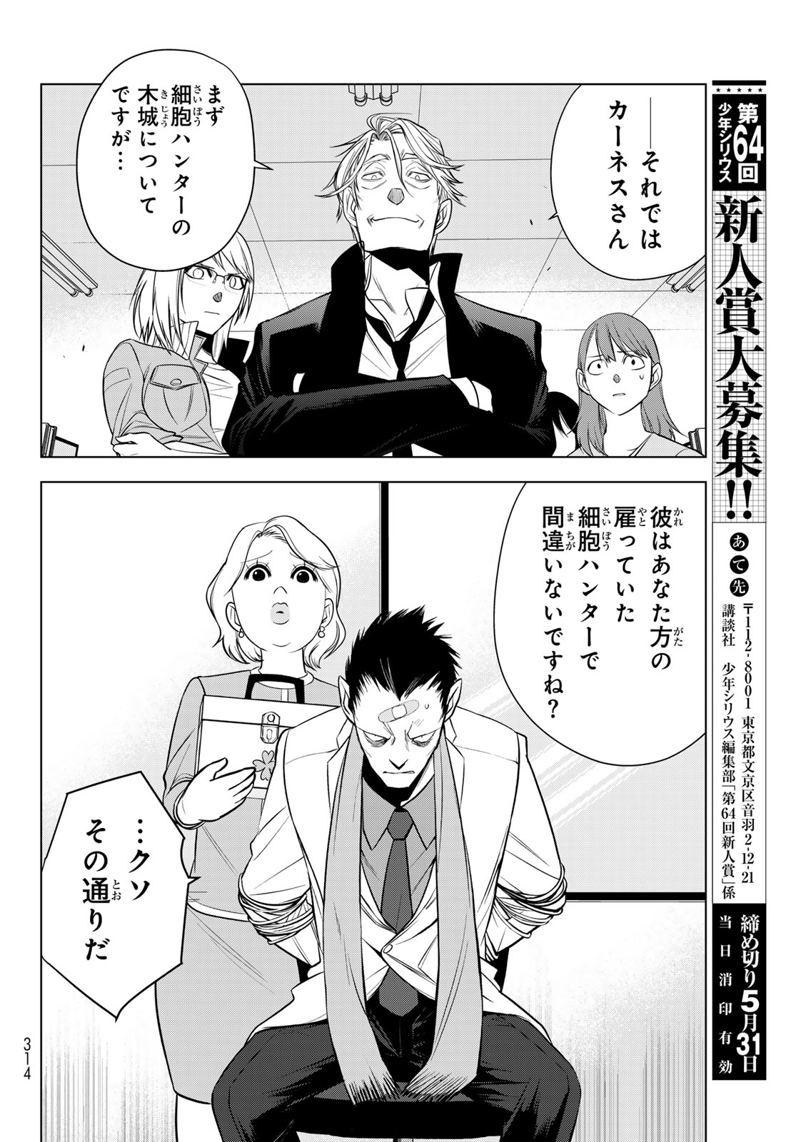 Senmetsu Tokku - Kaijuu Kanren Hanzairoku - Chapter 6 - Page 26