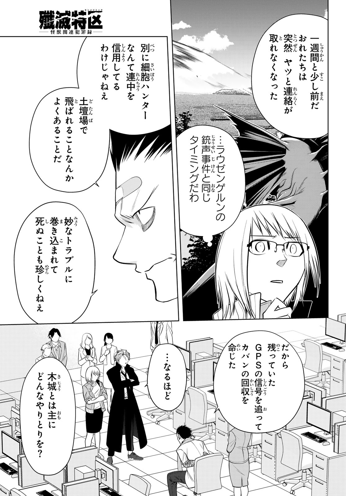 Senmetsu Tokku - Kaijuu Kanren Hanzairoku - Chapter 6 - Page 27