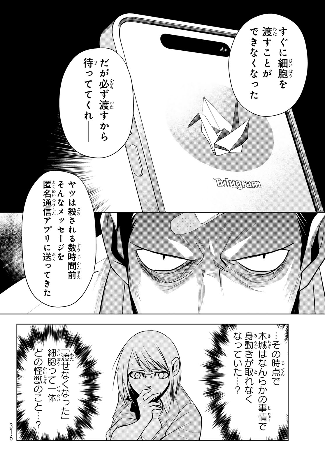 Senmetsu Tokku - Kaijuu Kanren Hanzairoku - Chapter 6 - Page 28