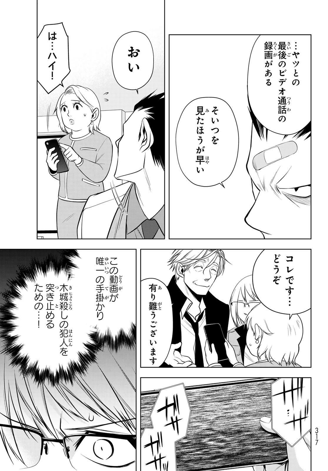 Senmetsu Tokku - Kaijuu Kanren Hanzairoku - Chapter 6 - Page 29