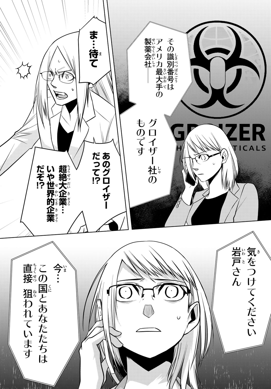 Senmetsu Tokku - Kaijuu Kanren Hanzairoku - Chapter 6 - Page 3