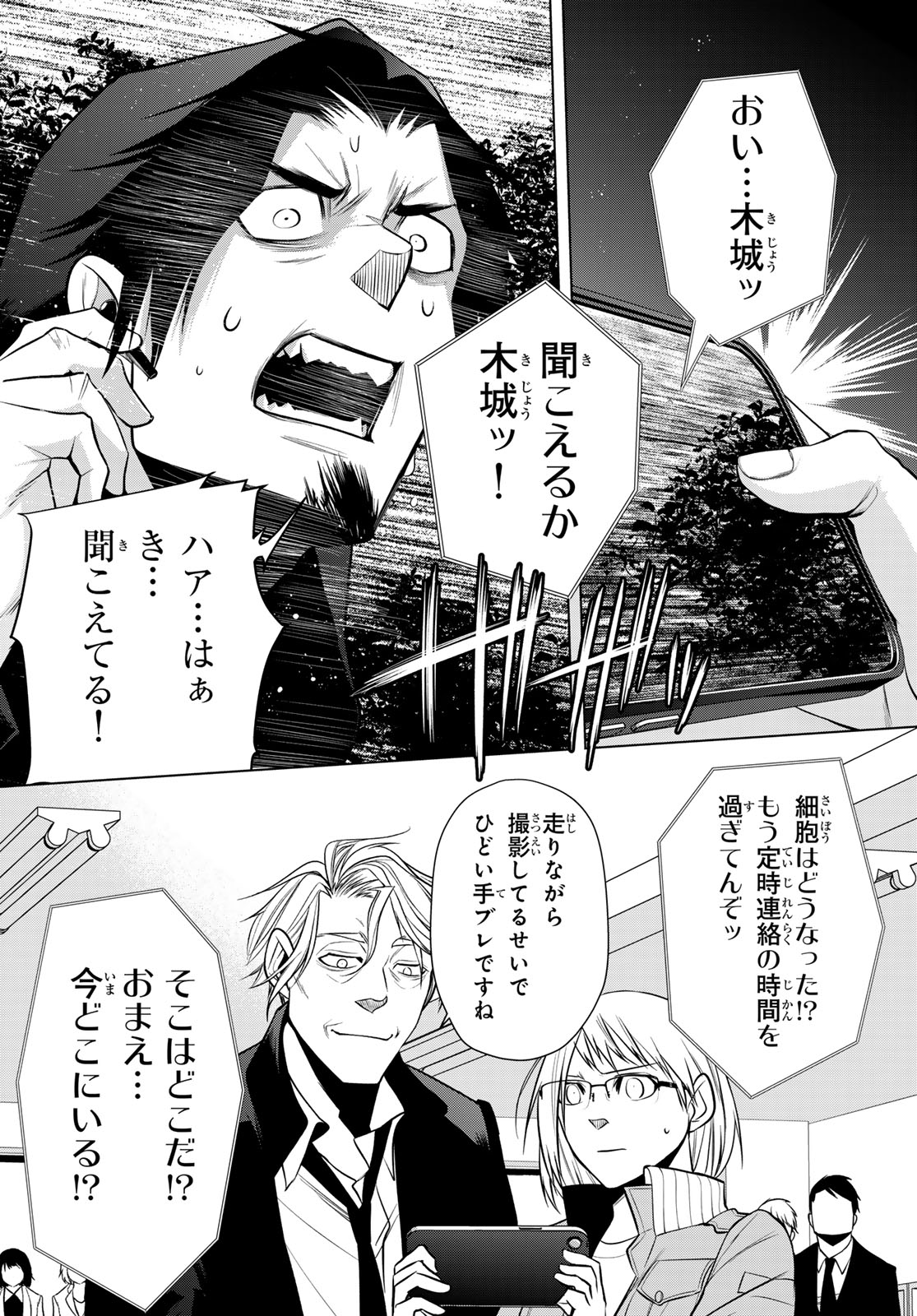 Senmetsu Tokku - Kaijuu Kanren Hanzairoku - Chapter 6 - Page 30