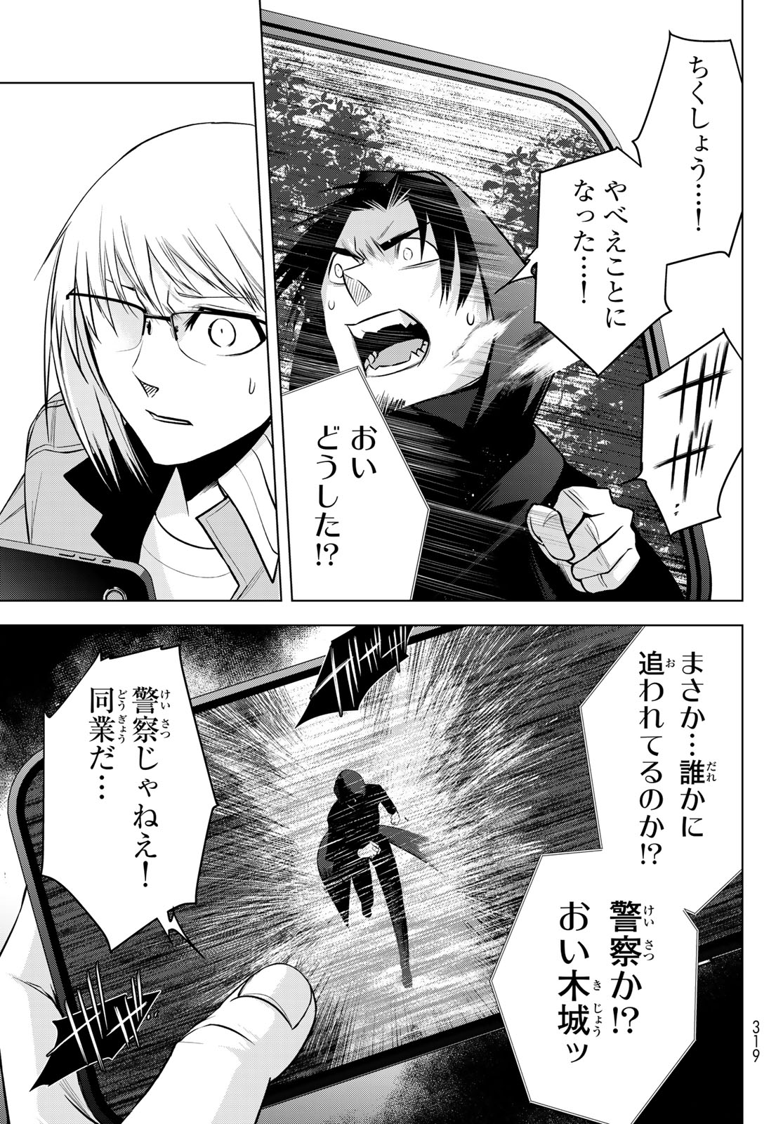 Senmetsu Tokku - Kaijuu Kanren Hanzairoku - Chapter 6 - Page 31