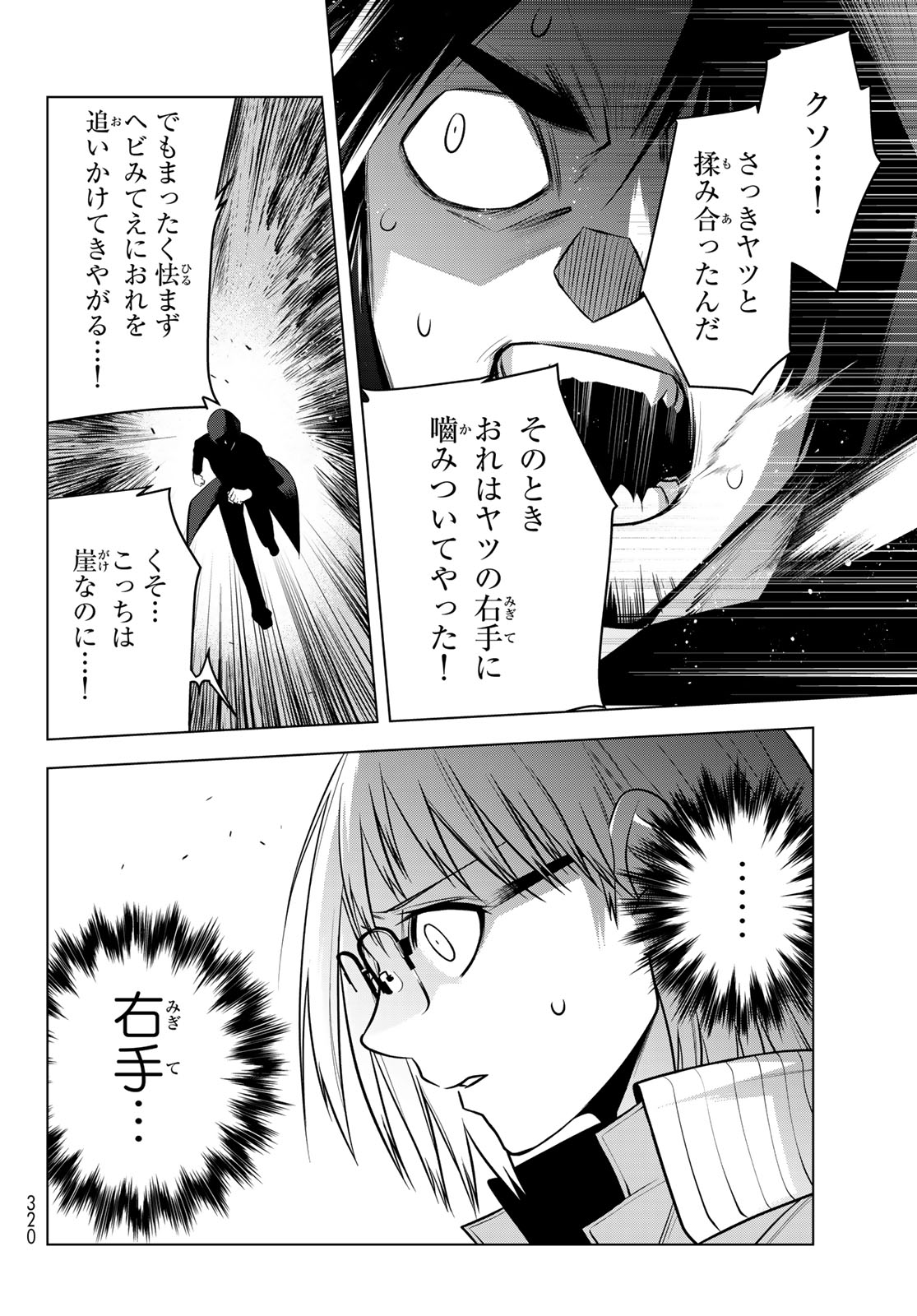 Senmetsu Tokku - Kaijuu Kanren Hanzairoku - Chapter 6 - Page 32