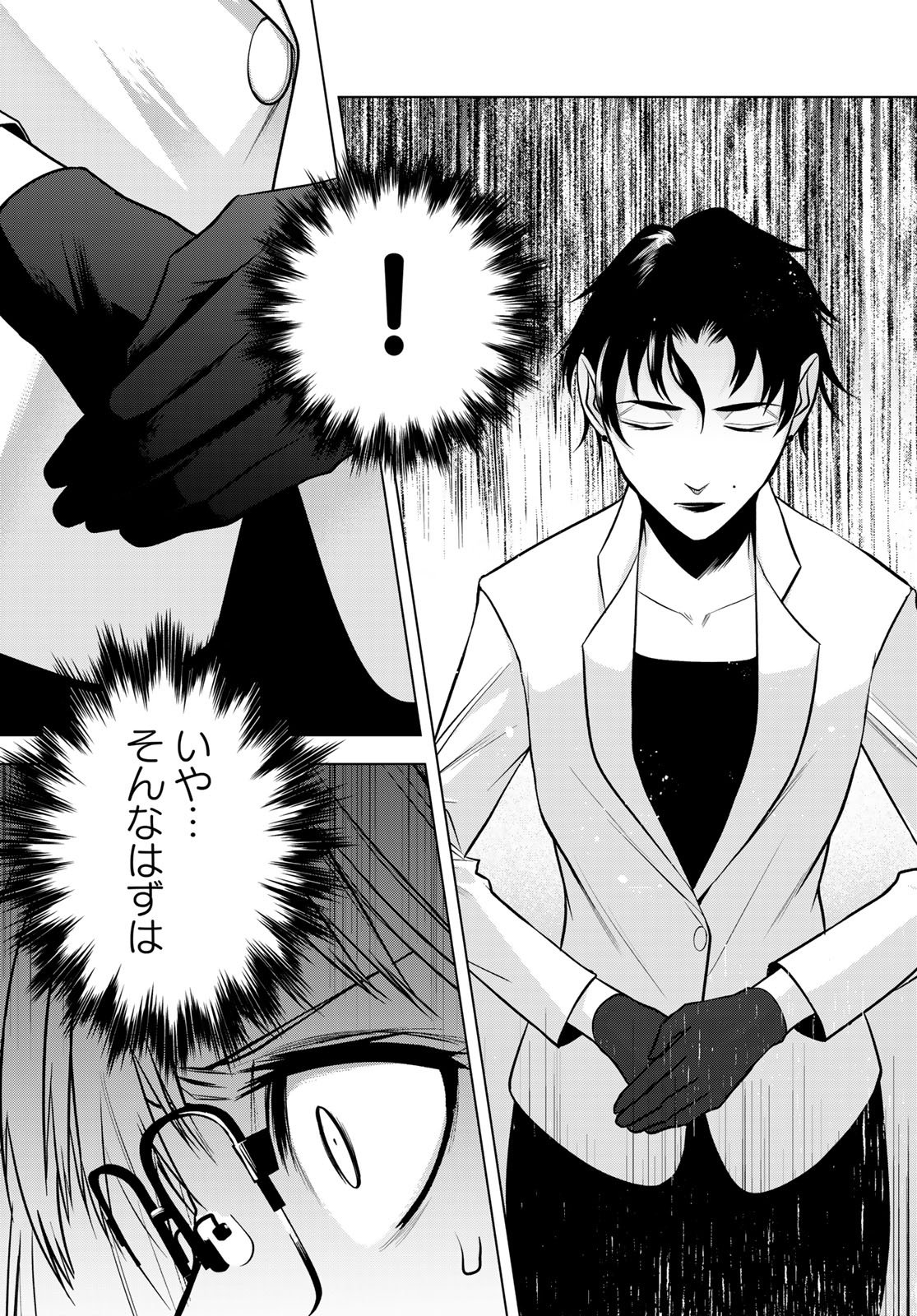 Senmetsu Tokku - Kaijuu Kanren Hanzairoku - Chapter 6 - Page 33