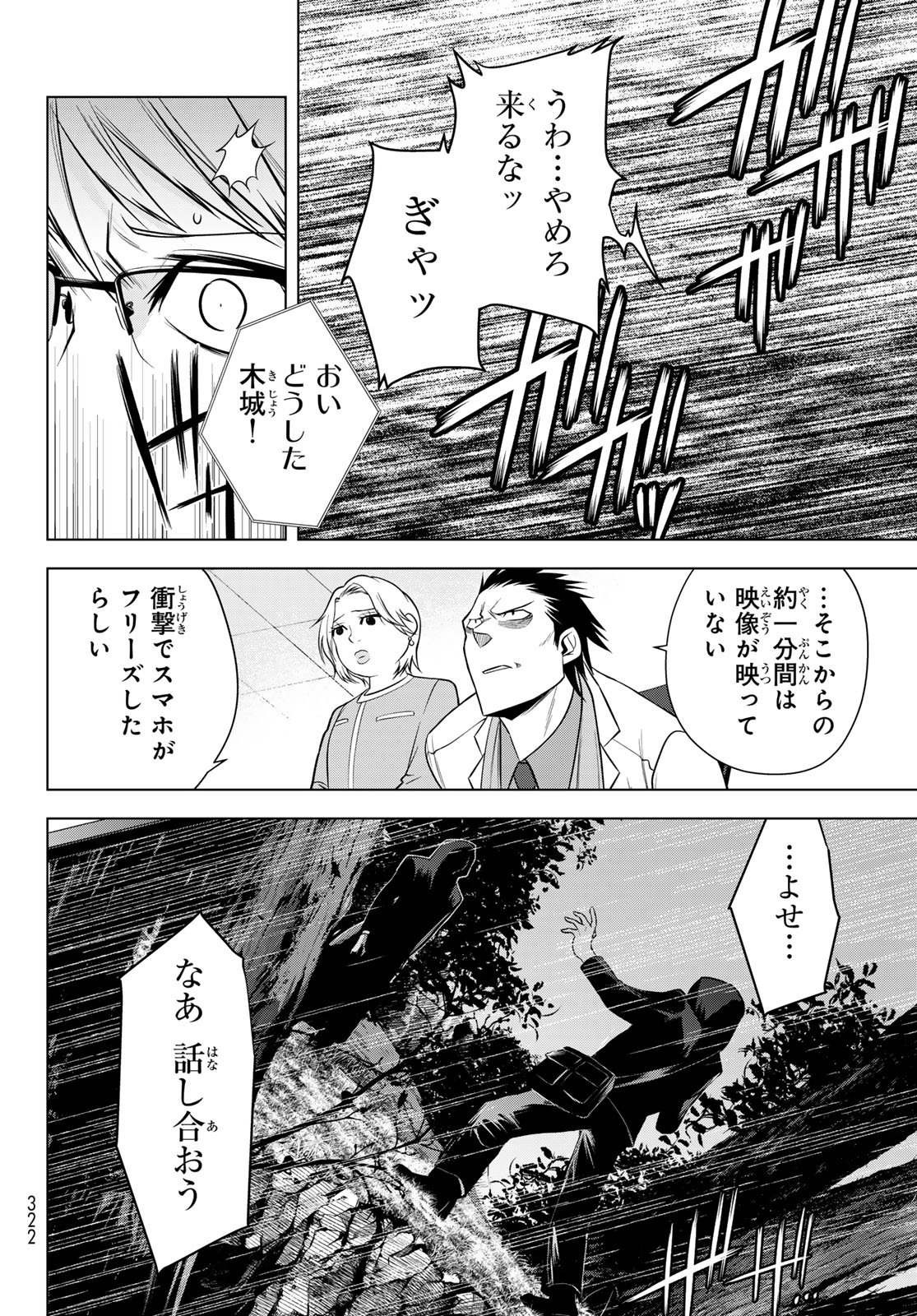 Senmetsu Tokku - Kaijuu Kanren Hanzairoku - Chapter 6 - Page 34
