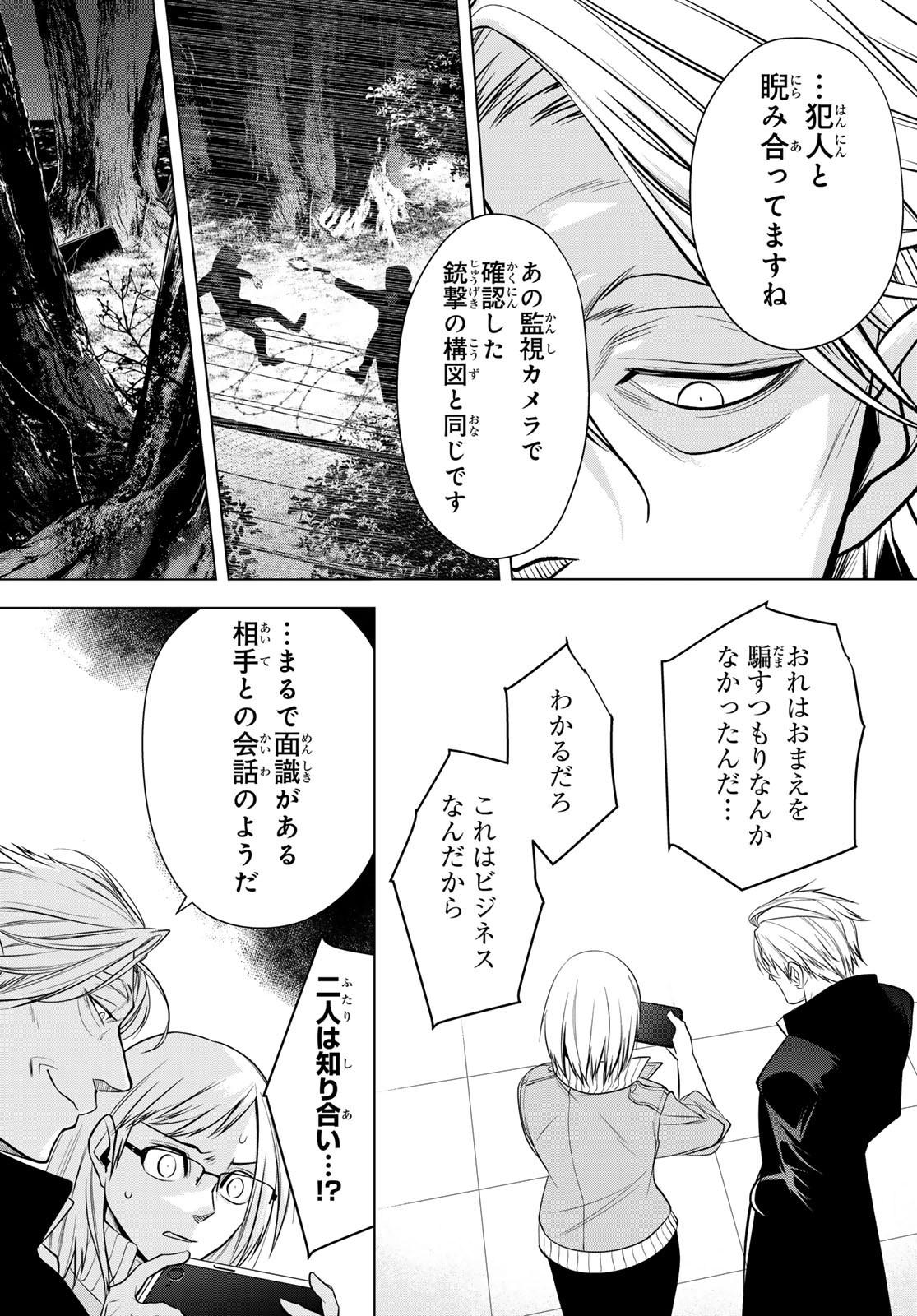 Senmetsu Tokku - Kaijuu Kanren Hanzairoku - Chapter 6 - Page 35