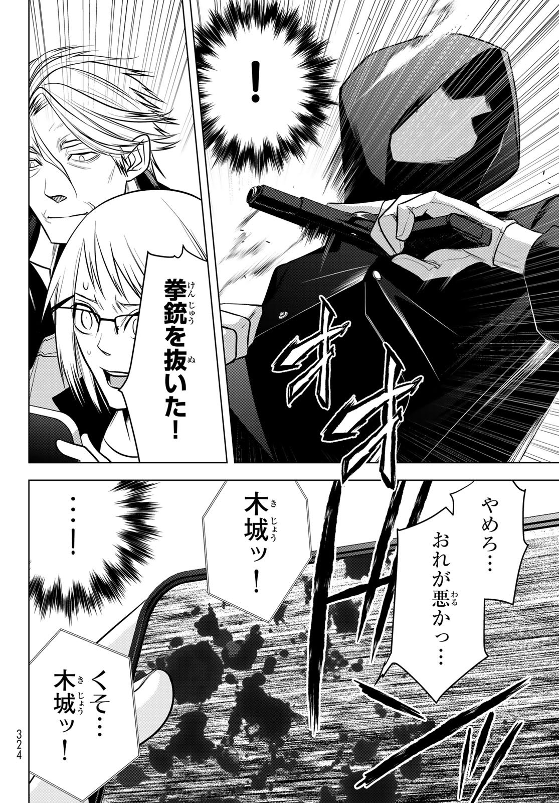 Senmetsu Tokku - Kaijuu Kanren Hanzairoku - Chapter 6 - Page 36