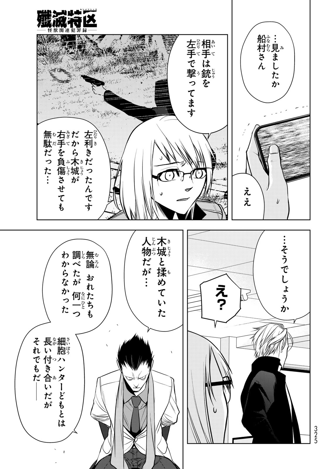 Senmetsu Tokku - Kaijuu Kanren Hanzairoku - Chapter 6 - Page 37