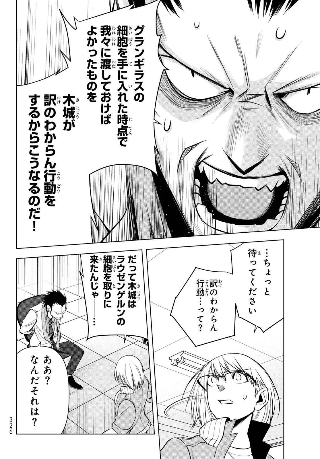 Senmetsu Tokku - Kaijuu Kanren Hanzairoku - Chapter 6 - Page 38