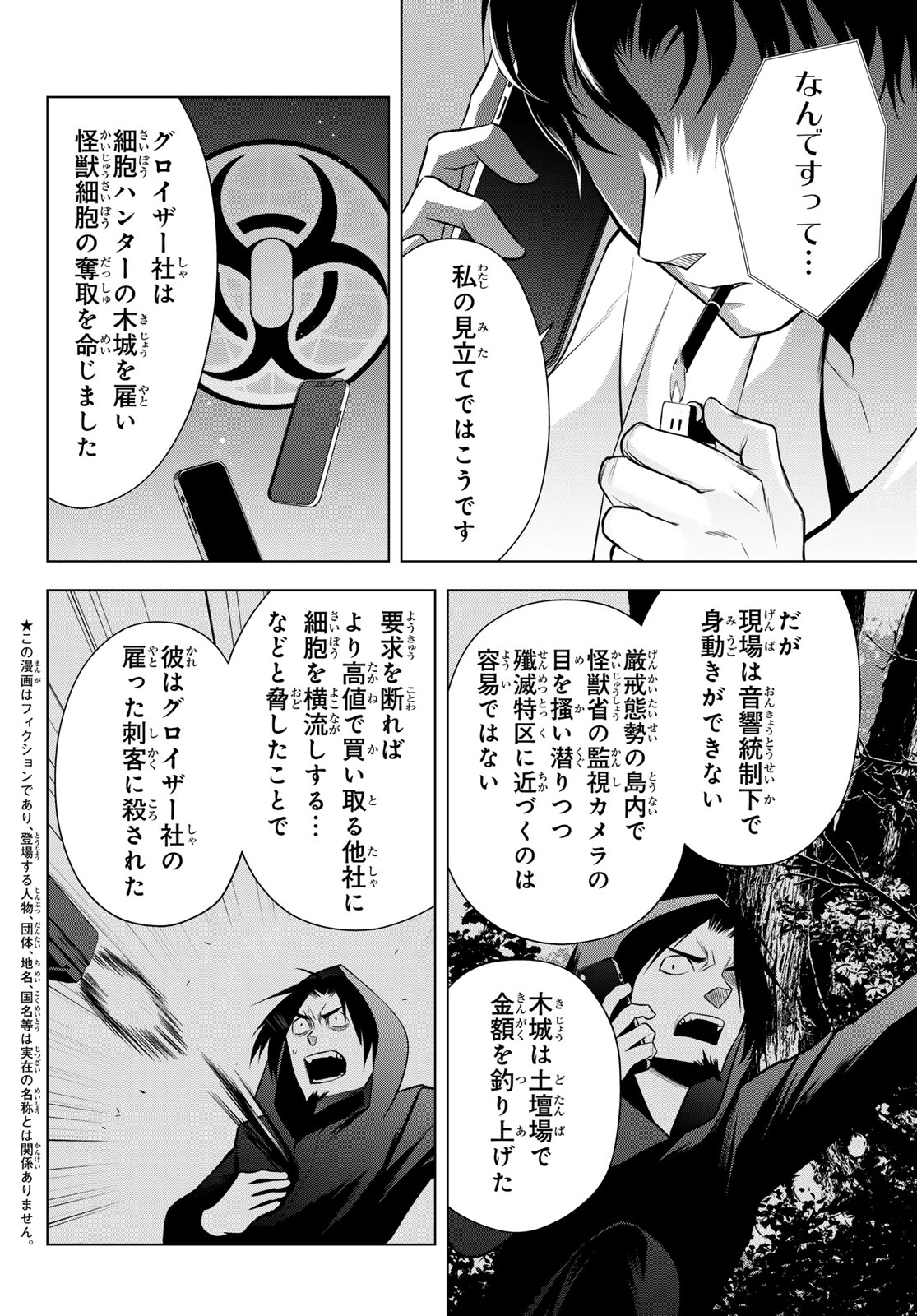 Senmetsu Tokku - Kaijuu Kanren Hanzairoku - Chapter 6 - Page 4