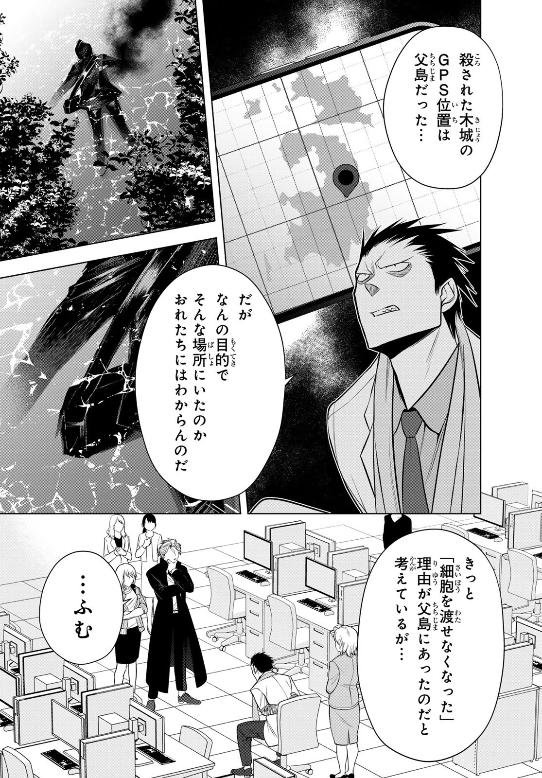Senmetsu Tokku - Kaijuu Kanren Hanzairoku - Chapter 6 - Page 40