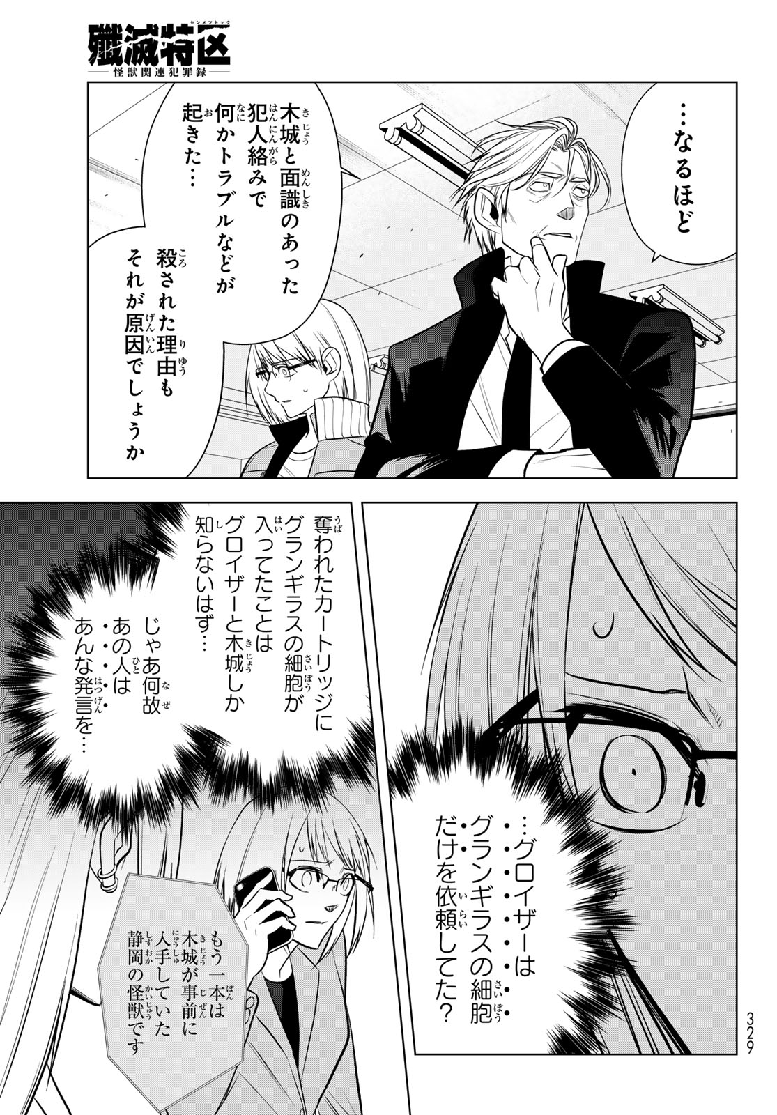 Senmetsu Tokku - Kaijuu Kanren Hanzairoku - Chapter 6 - Page 41