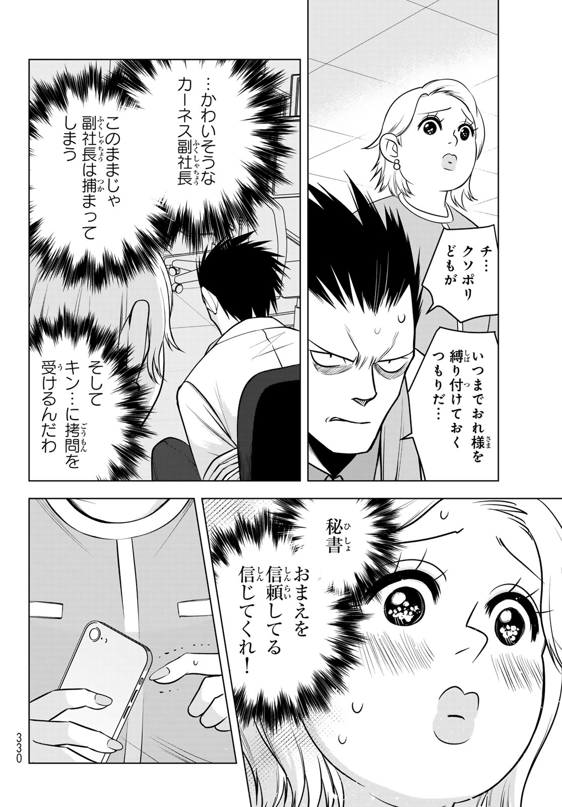 Senmetsu Tokku - Kaijuu Kanren Hanzairoku - Chapter 6 - Page 42