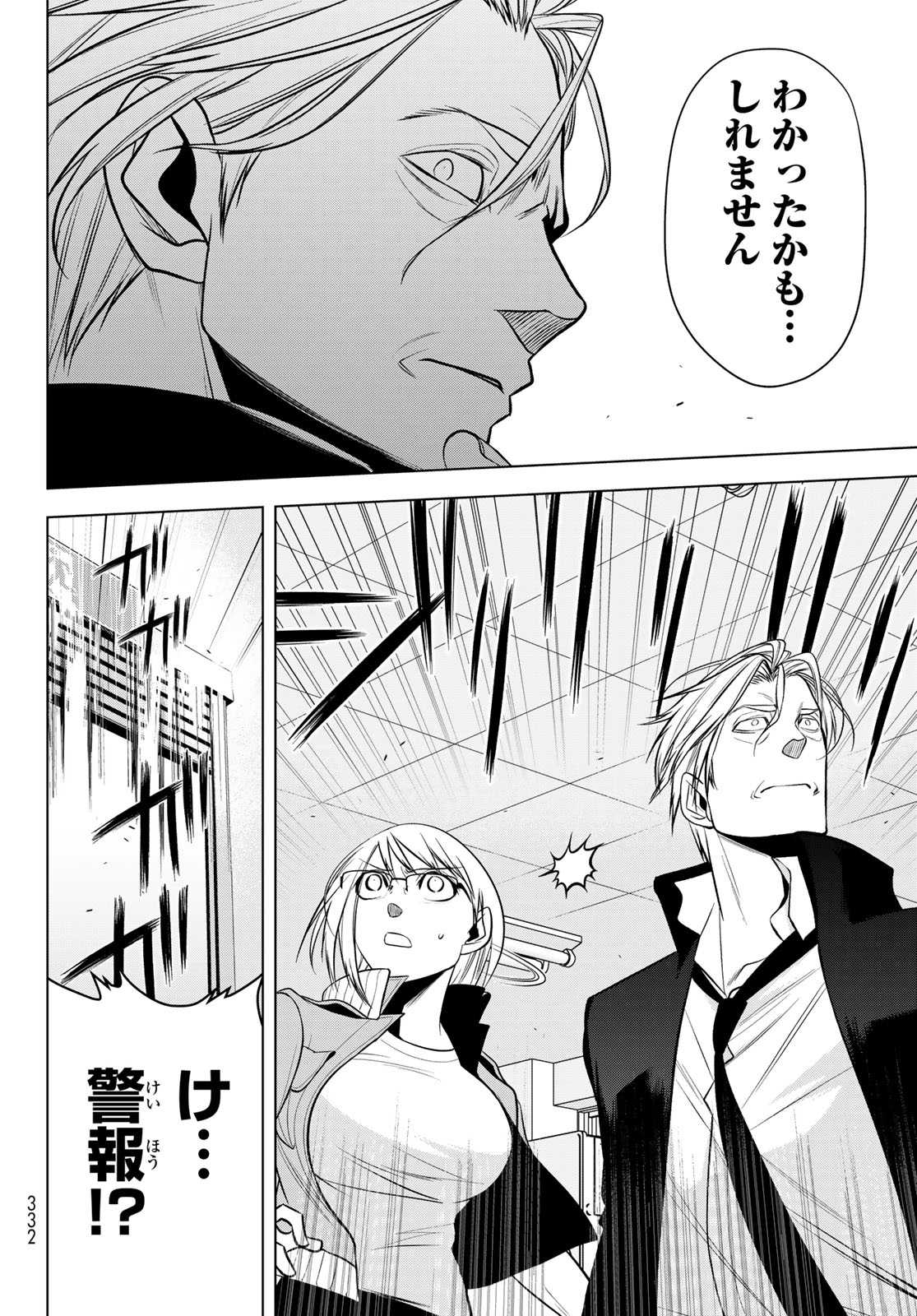 Senmetsu Tokku - Kaijuu Kanren Hanzairoku - Chapter 6 - Page 44
