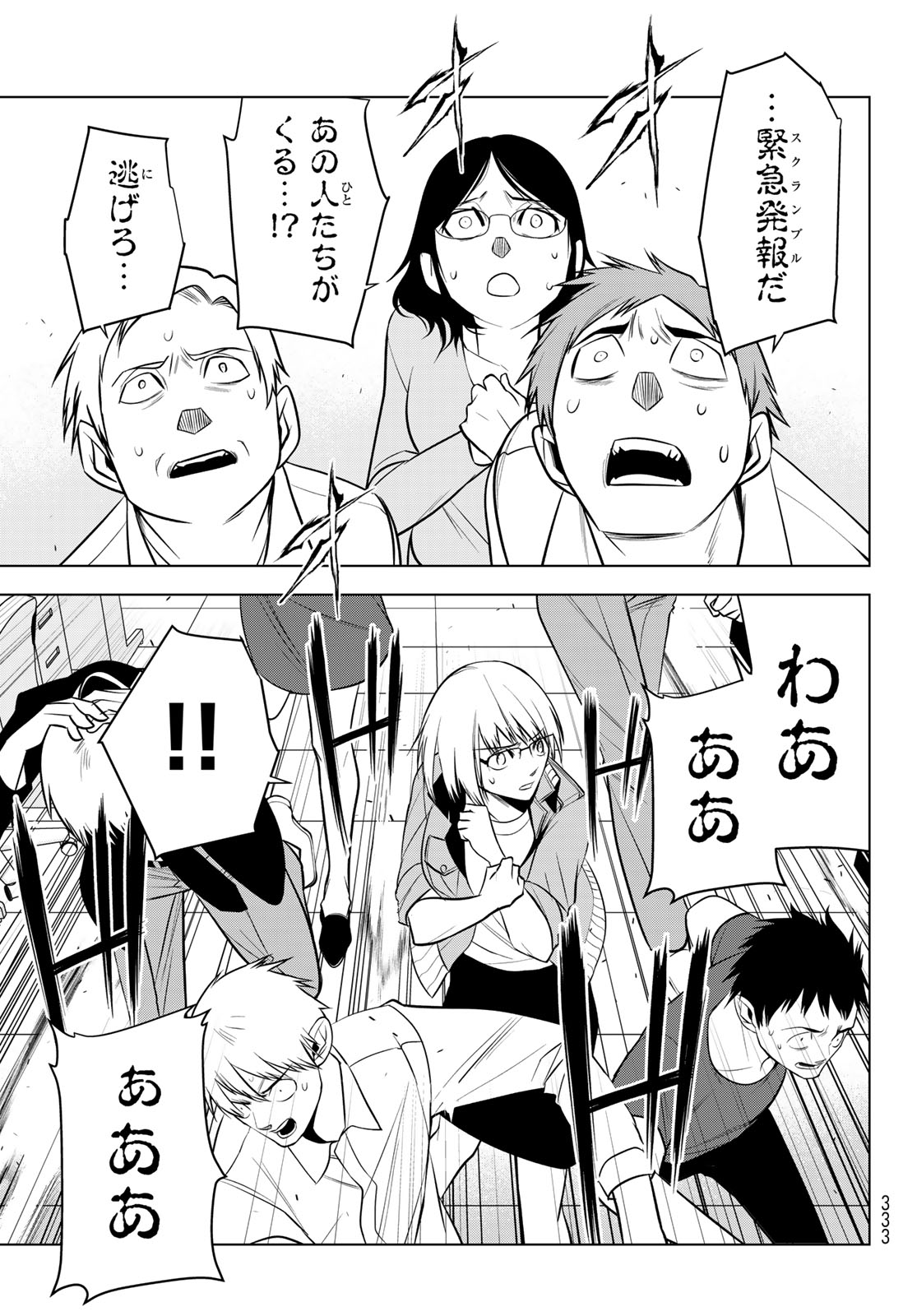 Senmetsu Tokku - Kaijuu Kanren Hanzairoku - Chapter 6 - Page 45