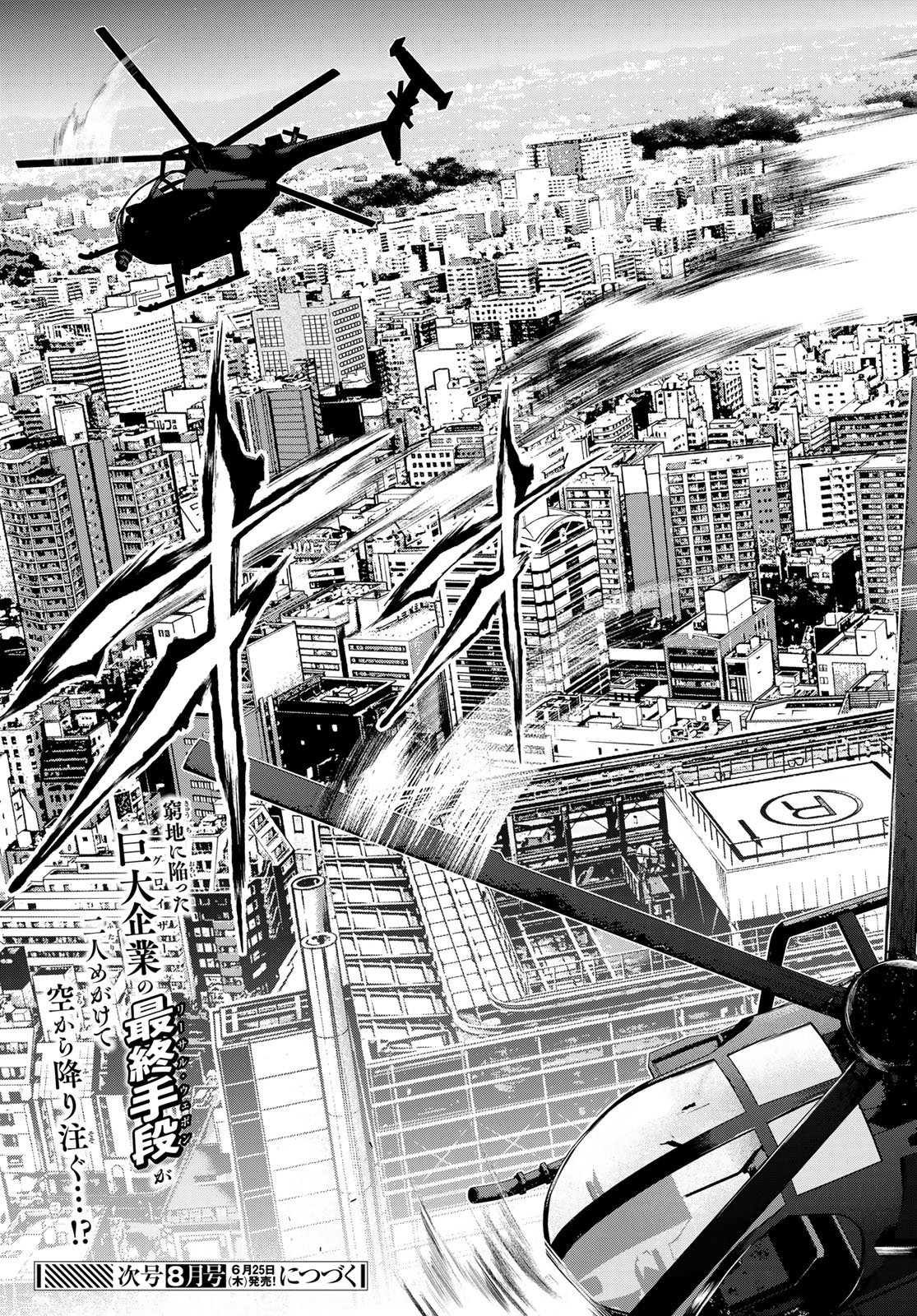 Senmetsu Tokku - Kaijuu Kanren Hanzairoku - Chapter 6 - Page 47