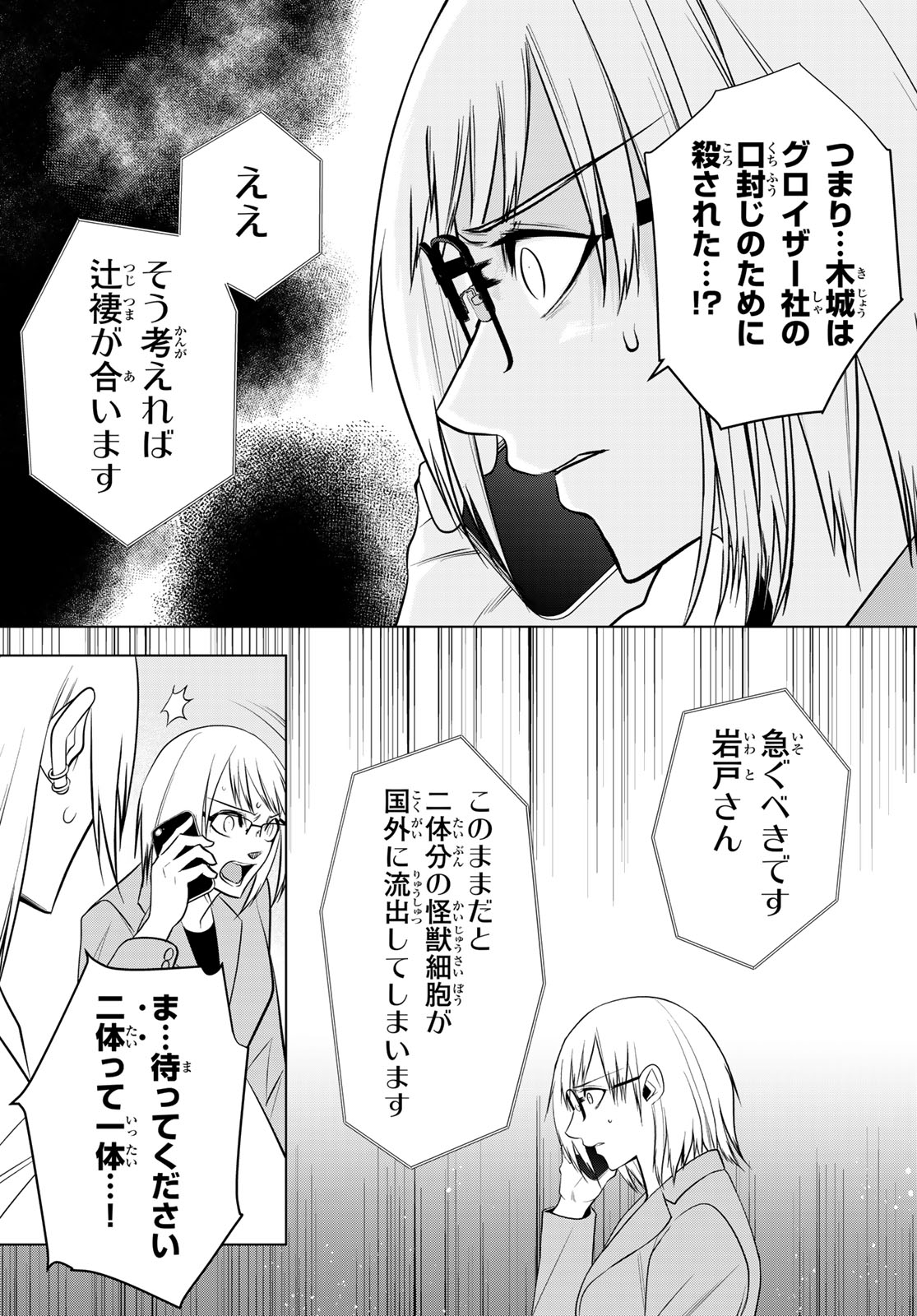 Senmetsu Tokku - Kaijuu Kanren Hanzairoku - Chapter 6 - Page 5
