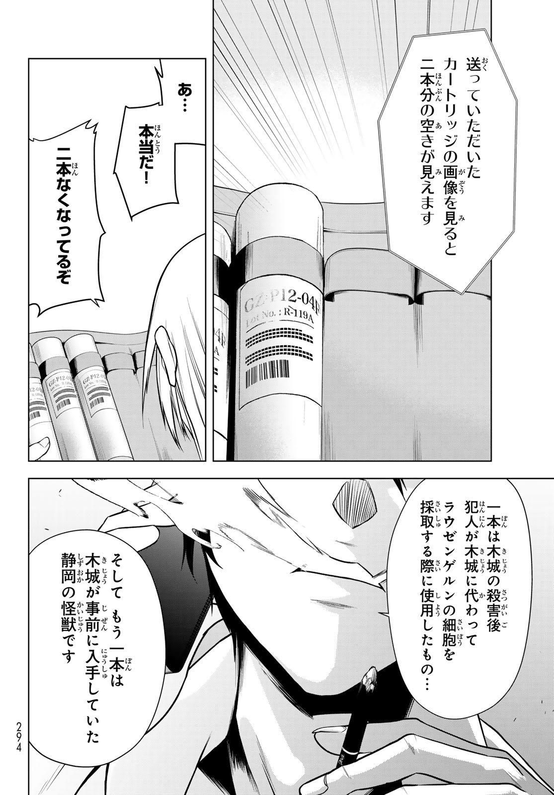 Senmetsu Tokku - Kaijuu Kanren Hanzairoku - Chapter 6 - Page 6