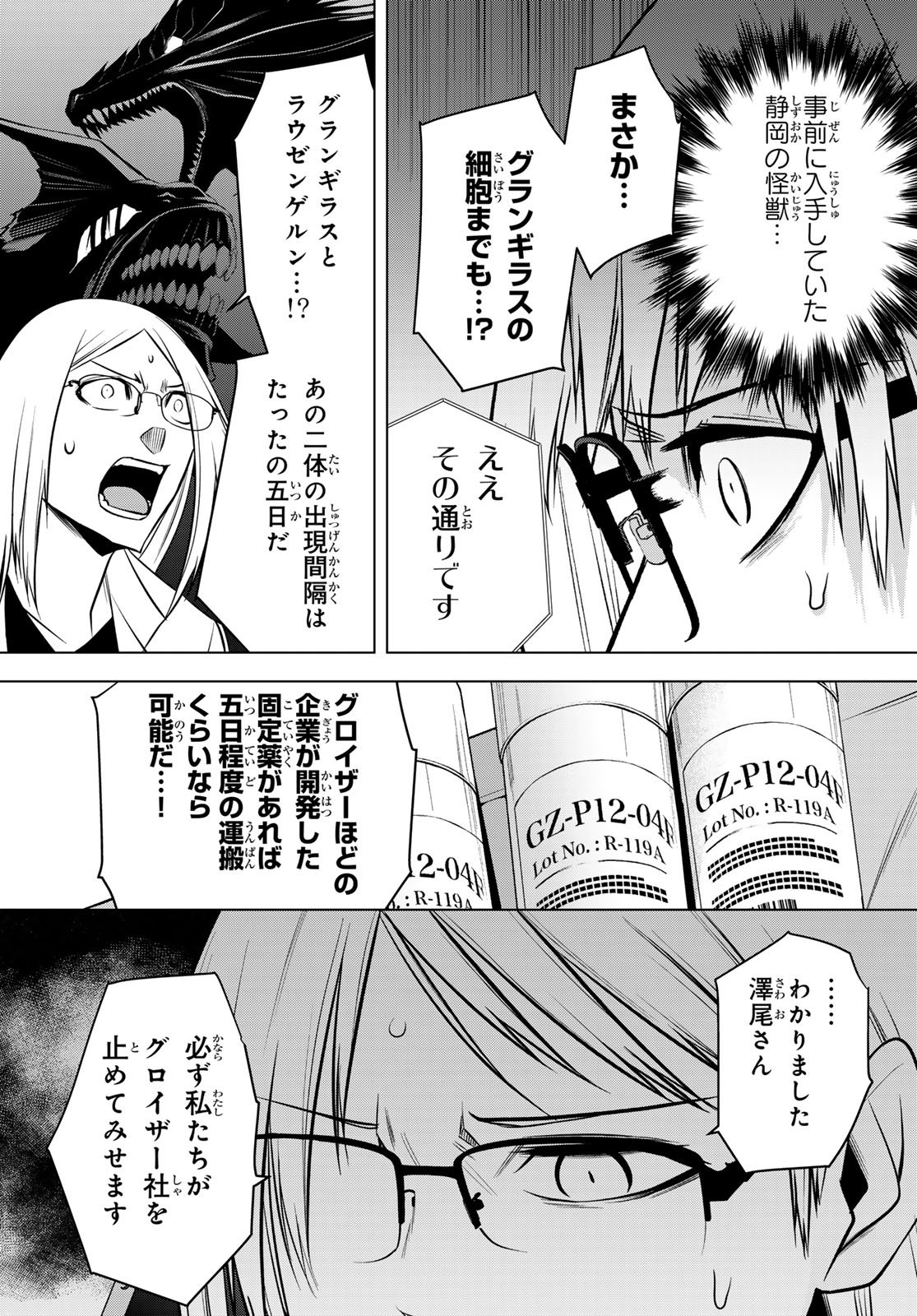 Senmetsu Tokku - Kaijuu Kanren Hanzairoku - Chapter 6 - Page 7