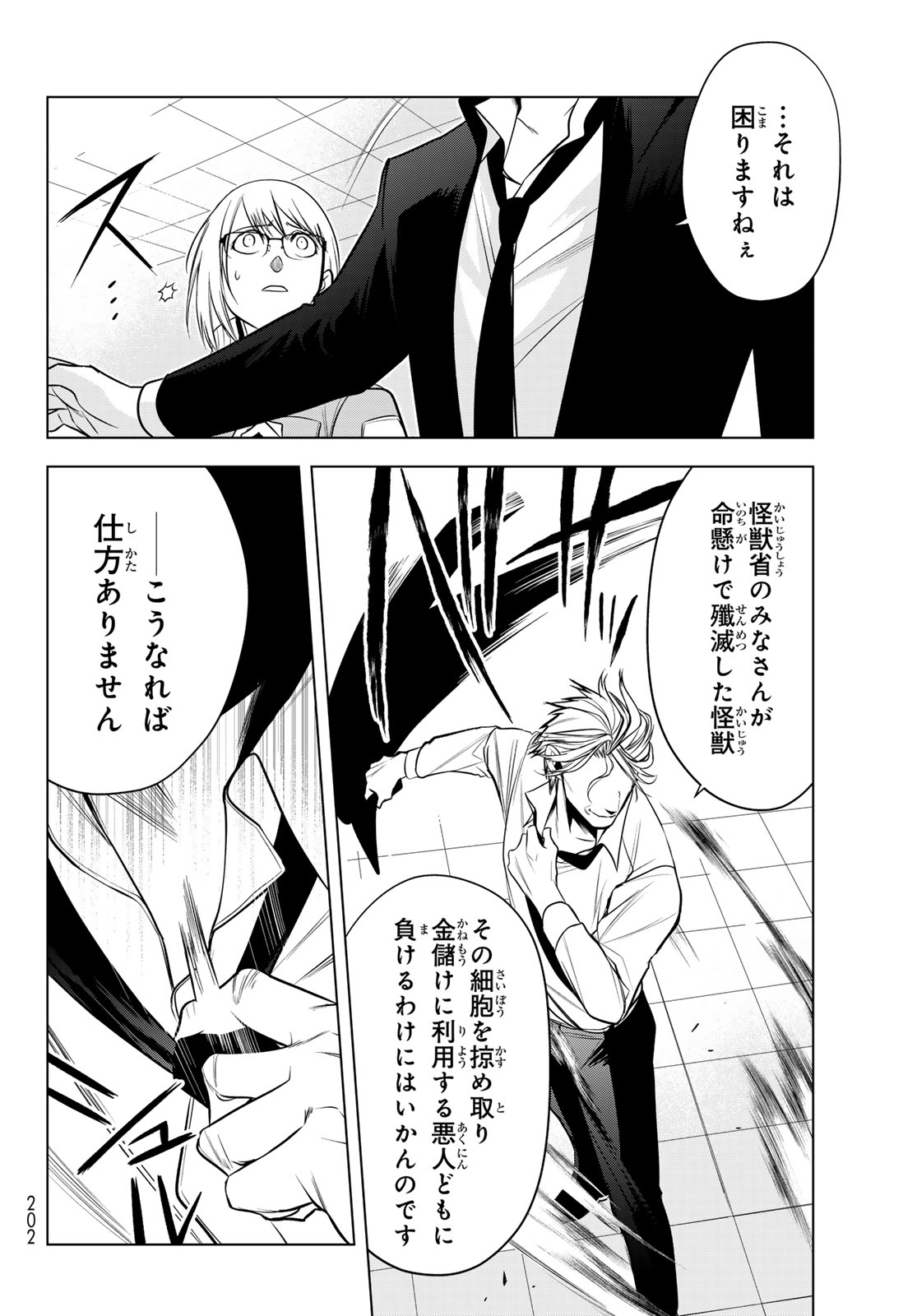 Senmetsu Tokku - Kaijuu Kanren Hanzairoku - Chapter 7 - Page 10