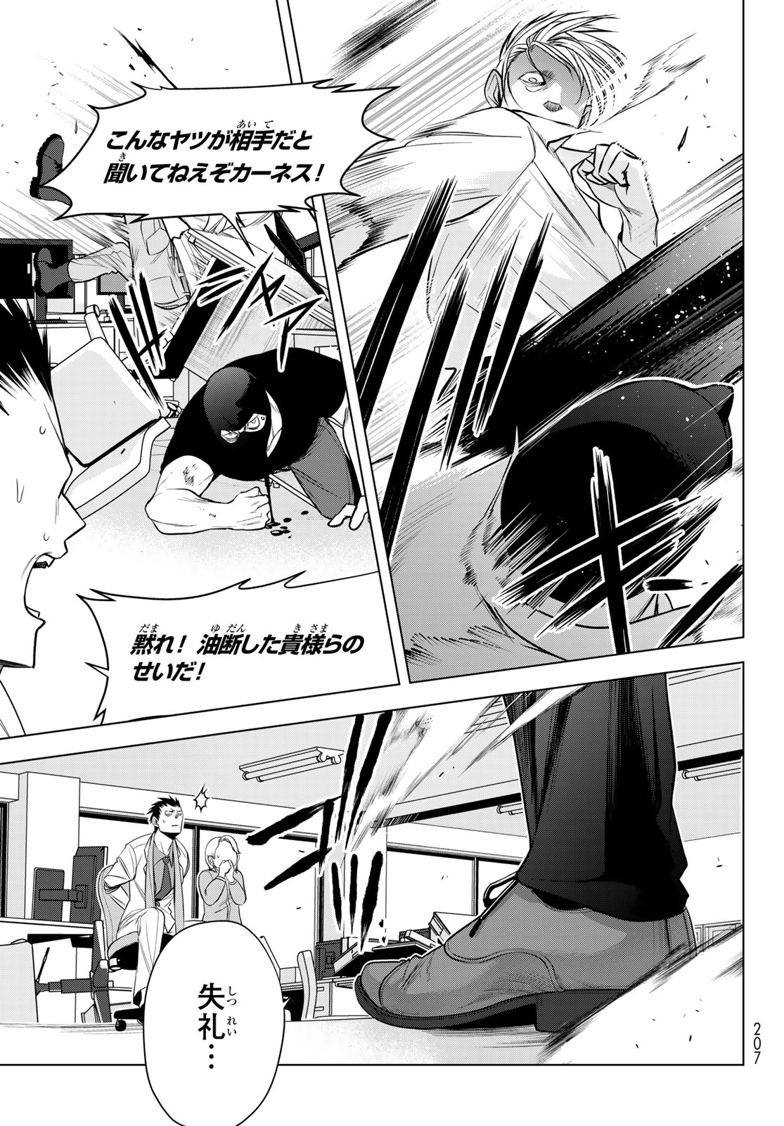 Senmetsu Tokku - Kaijuu Kanren Hanzairoku - Chapter 7 - Page 15