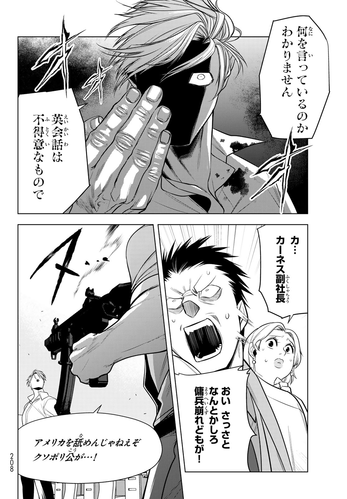 Senmetsu Tokku - Kaijuu Kanren Hanzairoku - Chapter 7 - Page 16