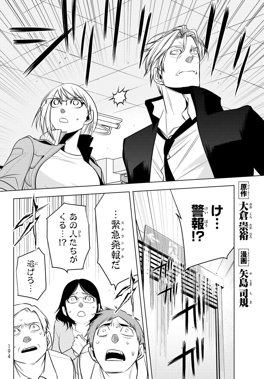 Senmetsu Tokku - Kaijuu Kanren Hanzairoku - Chapter 7 - Page 2