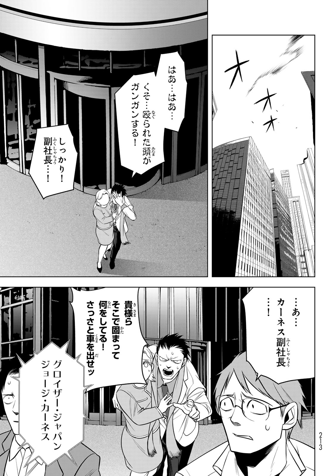 Senmetsu Tokku - Kaijuu Kanren Hanzairoku - Chapter 7 - Page 21