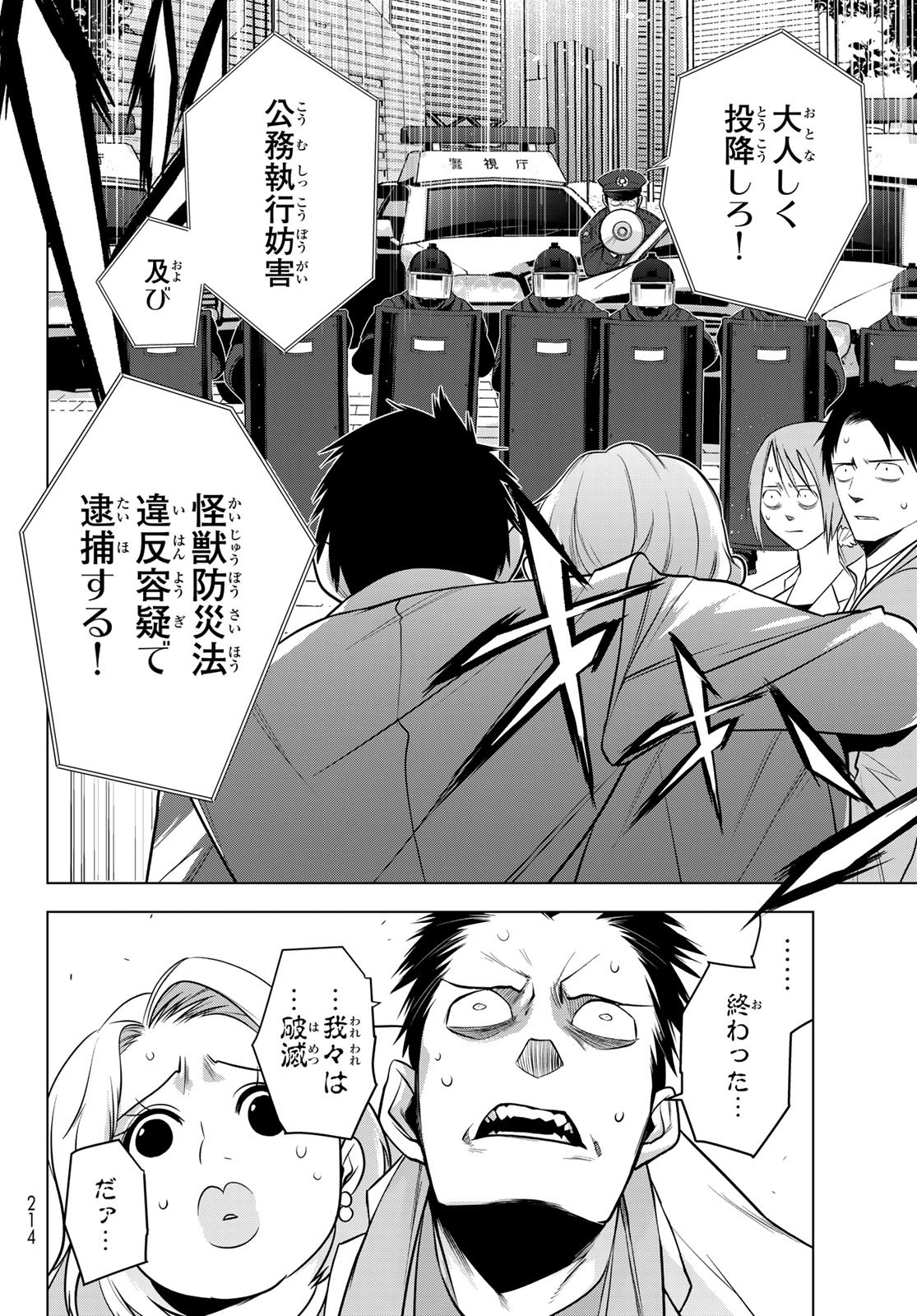 Senmetsu Tokku - Kaijuu Kanren Hanzairoku - Chapter 7 - Page 22