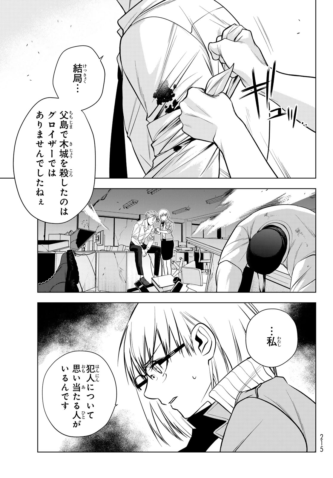 Senmetsu Tokku - Kaijuu Kanren Hanzairoku - Chapter 7 - Page 23