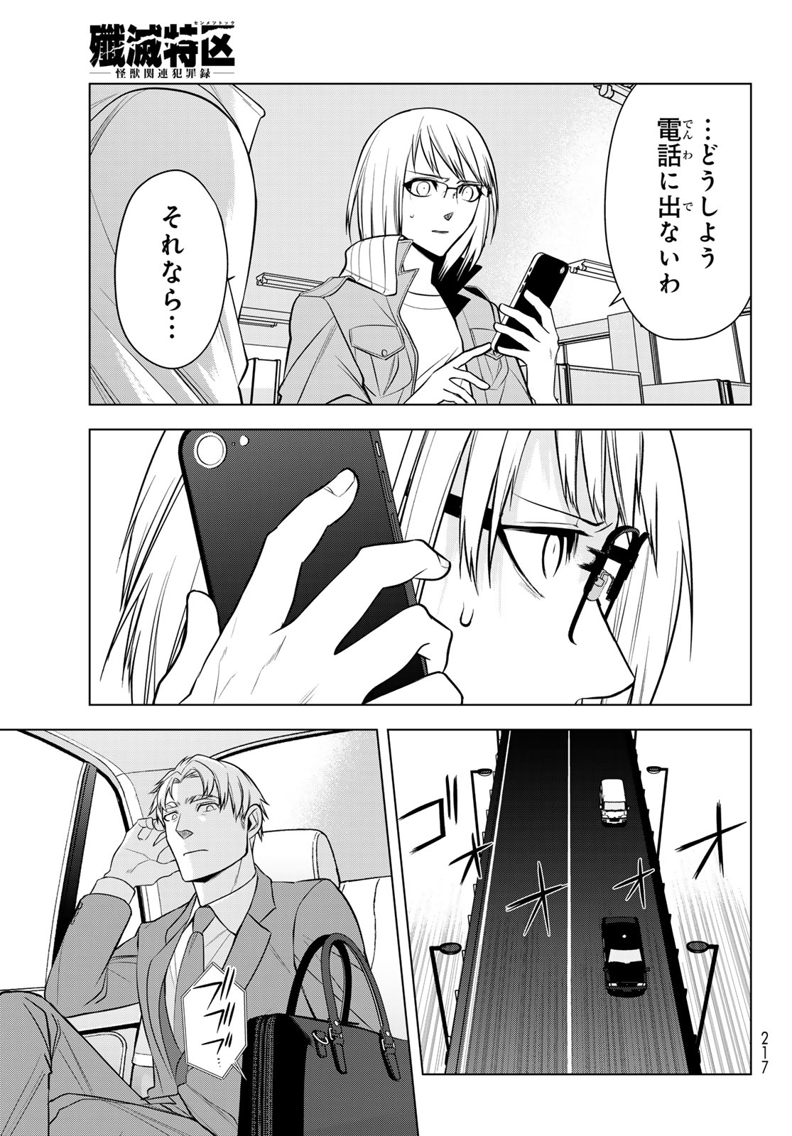 Senmetsu Tokku - Kaijuu Kanren Hanzairoku - Chapter 7 - Page 25
