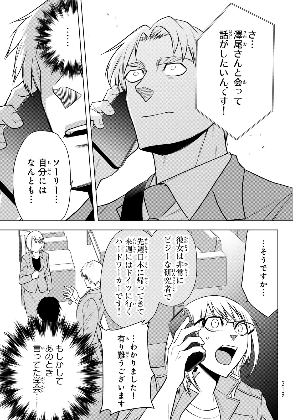 Senmetsu Tokku - Kaijuu Kanren Hanzairoku - Chapter 7 - Page 27