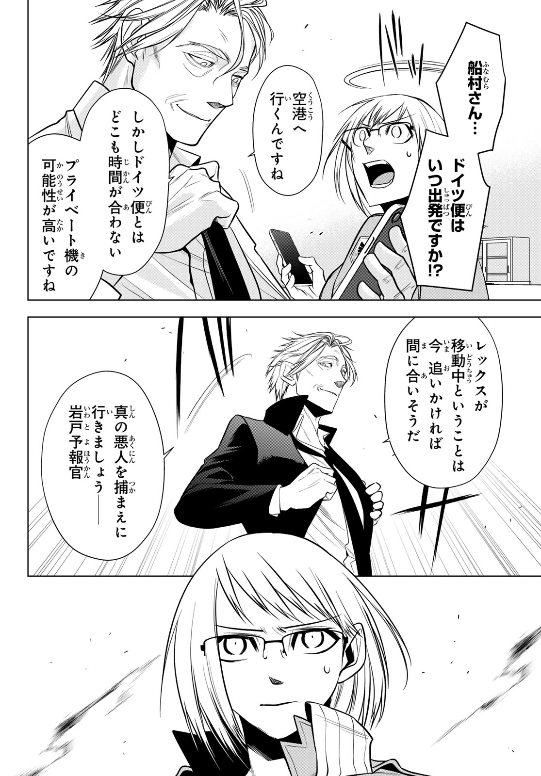 Senmetsu Tokku - Kaijuu Kanren Hanzairoku - Chapter 7 - Page 28