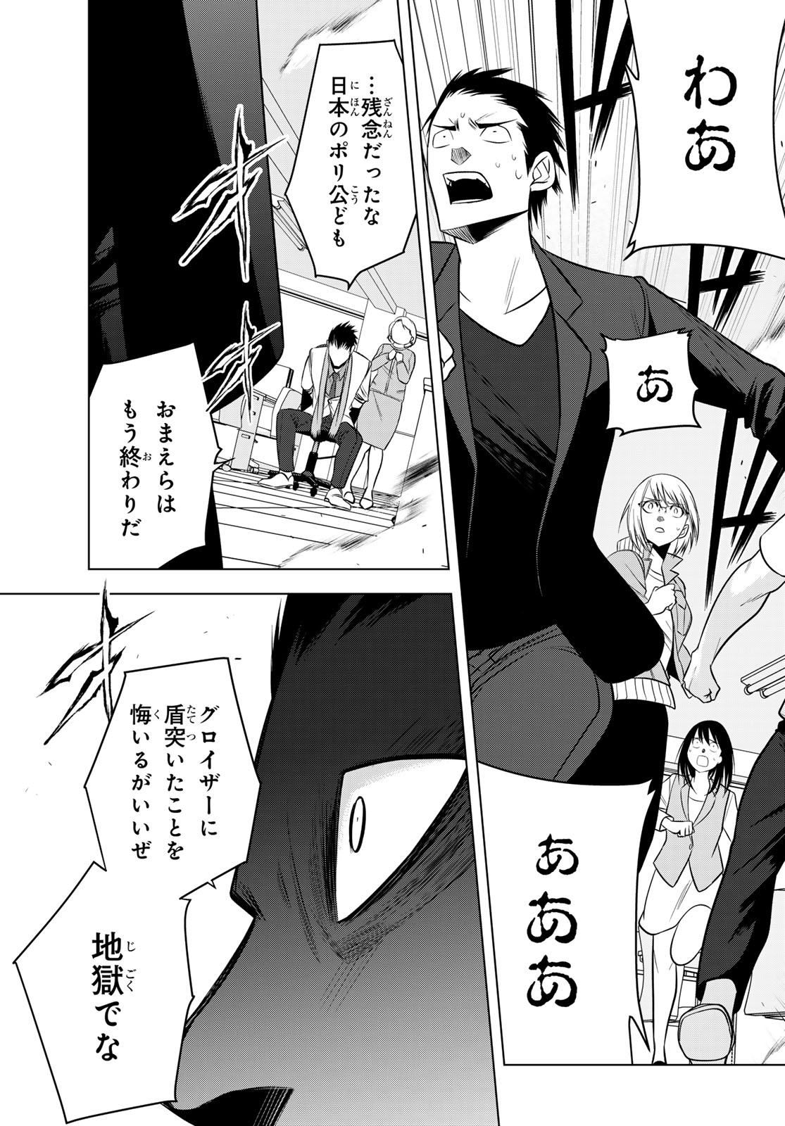 Senmetsu Tokku - Kaijuu Kanren Hanzairoku - Chapter 7 - Page 3