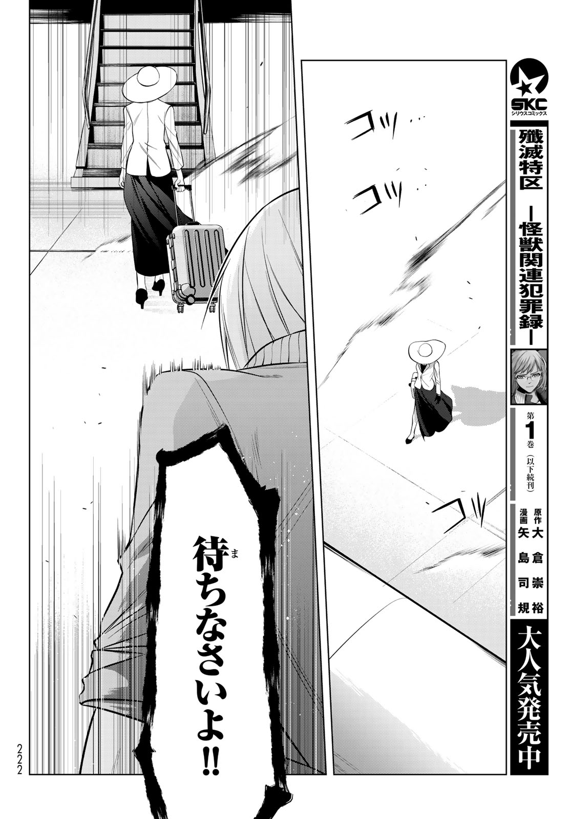 Senmetsu Tokku - Kaijuu Kanren Hanzairoku - Chapter 7 - Page 30
