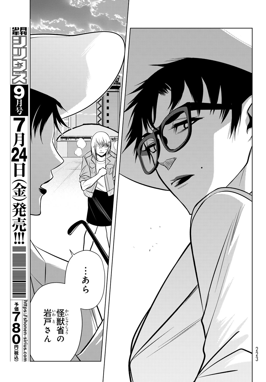 Senmetsu Tokku - Kaijuu Kanren Hanzairoku - Chapter 7 - Page 31