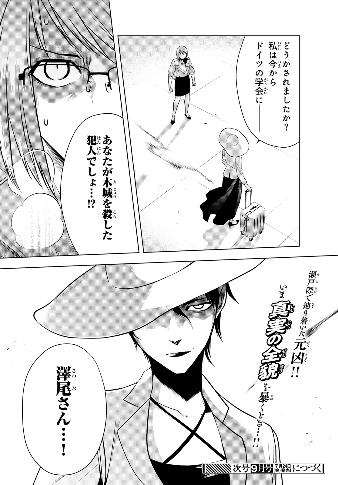 Senmetsu Tokku - Kaijuu Kanren Hanzairoku - Chapter 7 - Page 32