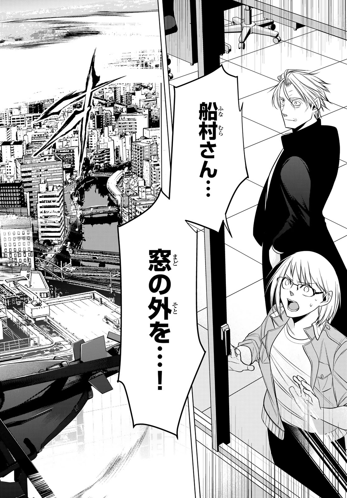 Senmetsu Tokku - Kaijuu Kanren Hanzairoku - Chapter 7 - Page 4