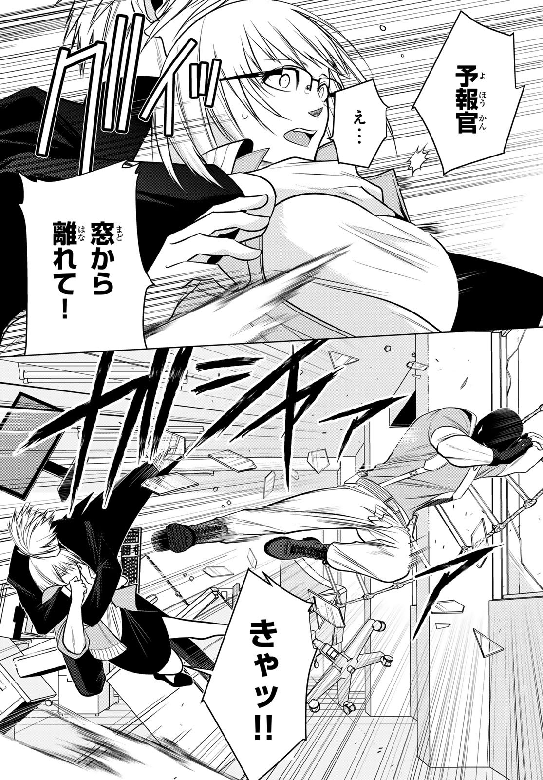 Senmetsu Tokku - Kaijuu Kanren Hanzairoku - Chapter 7 - Page 6