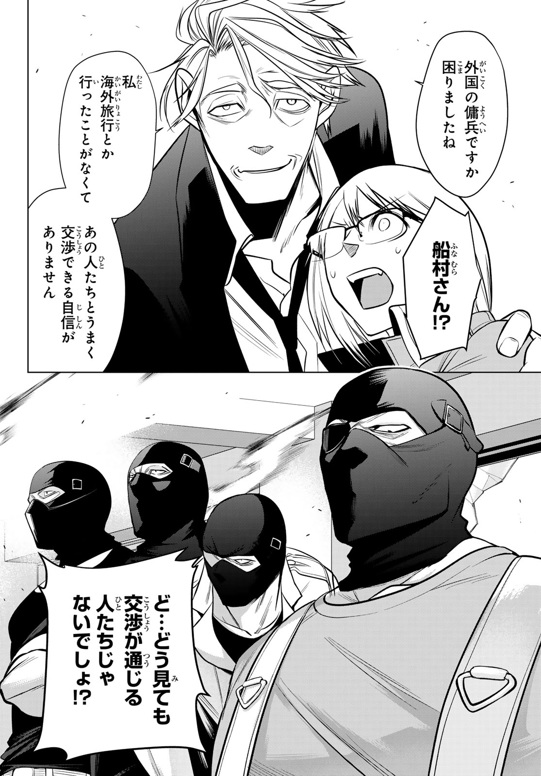 Senmetsu Tokku - Kaijuu Kanren Hanzairoku - Chapter 7 - Page 8
