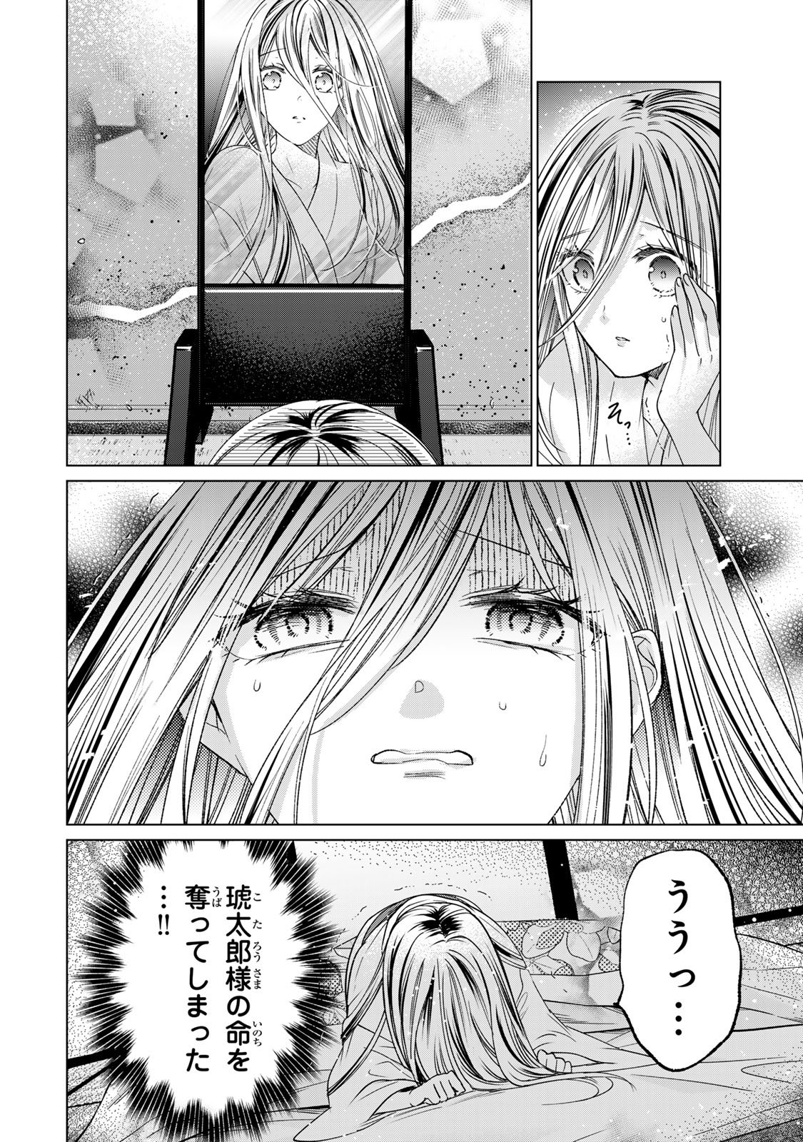 Sennen no Hanayome - Chapter 13 - Page 12