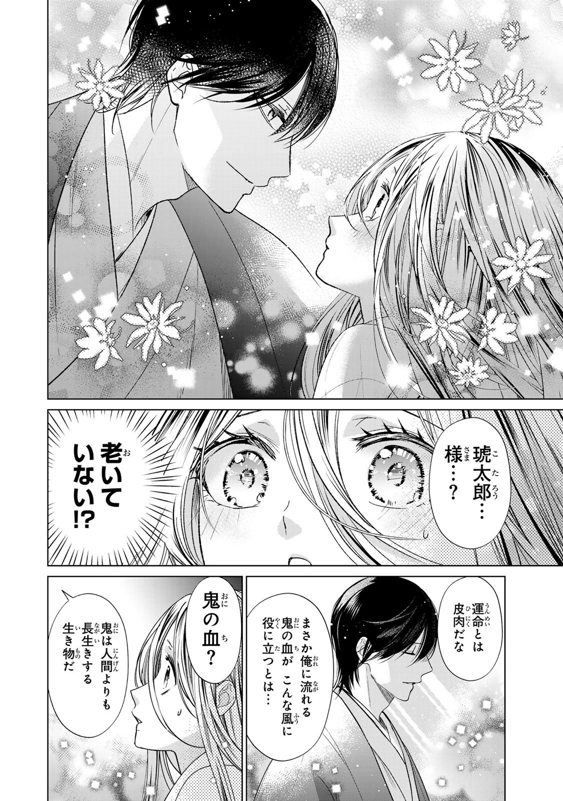 Sennen no Hanayome - Chapter 13 - Page 14