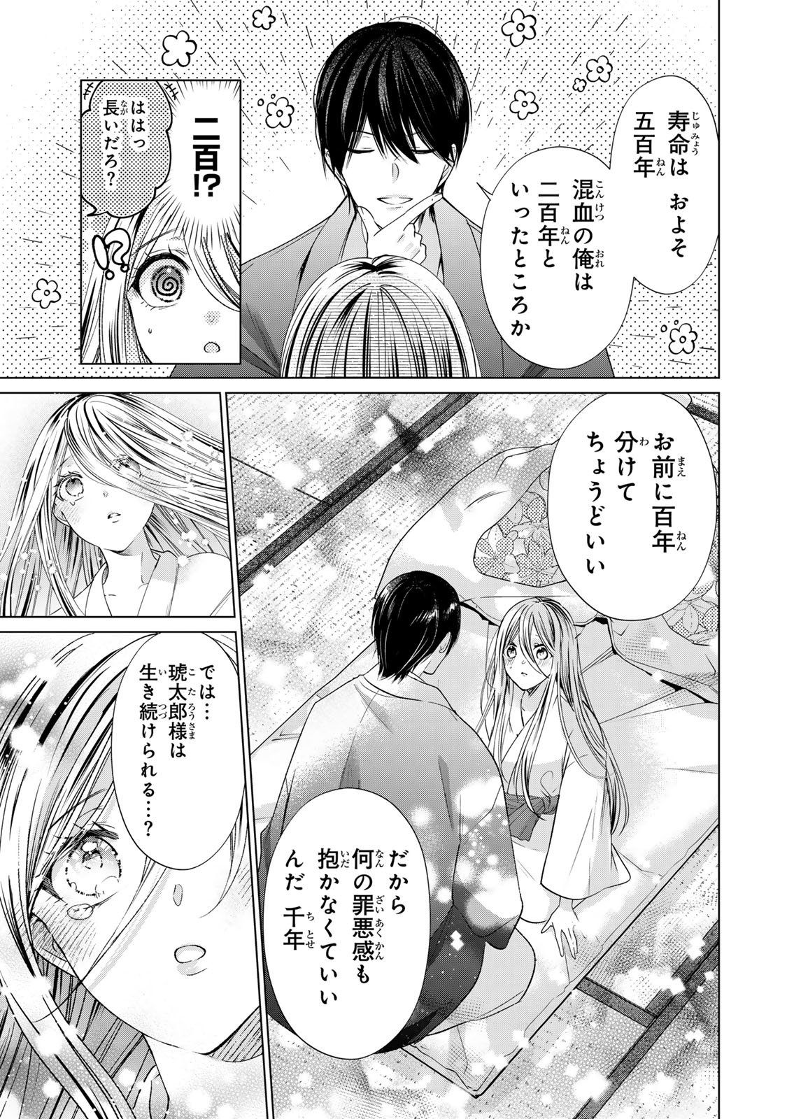 Sennen no Hanayome - Chapter 13 - Page 15