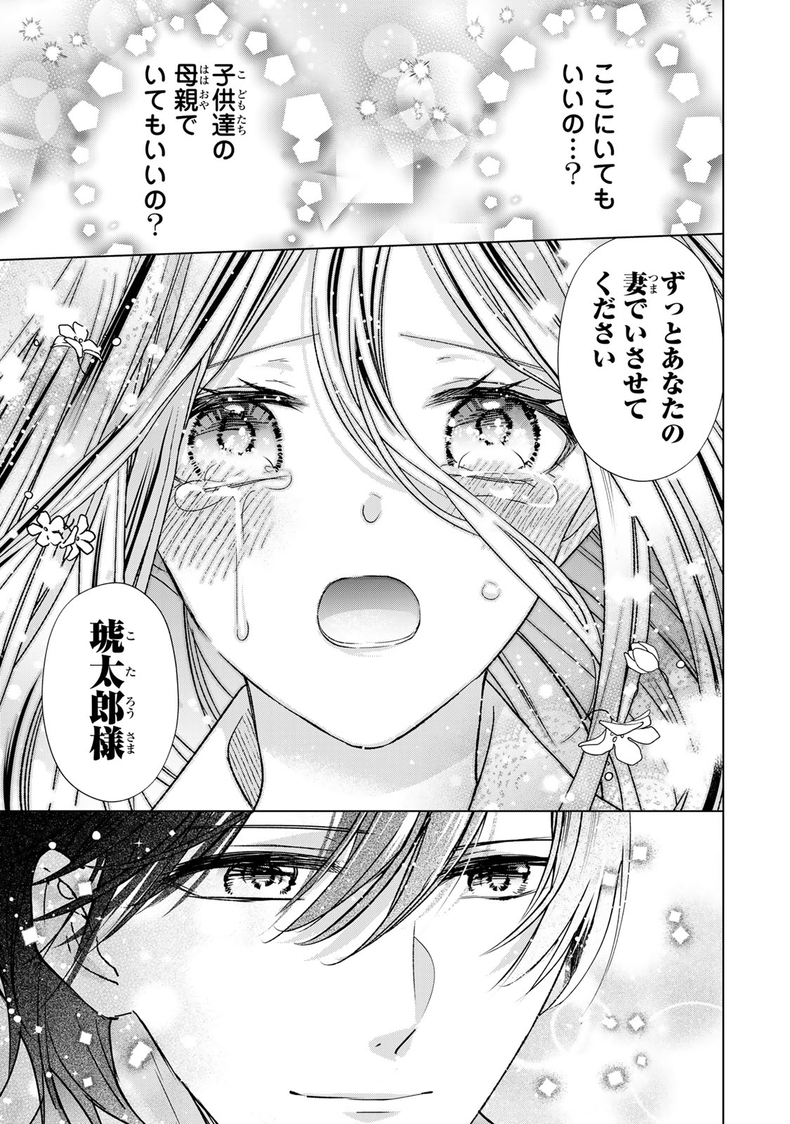 Sennen no Hanayome - Chapter 13 - Page 17