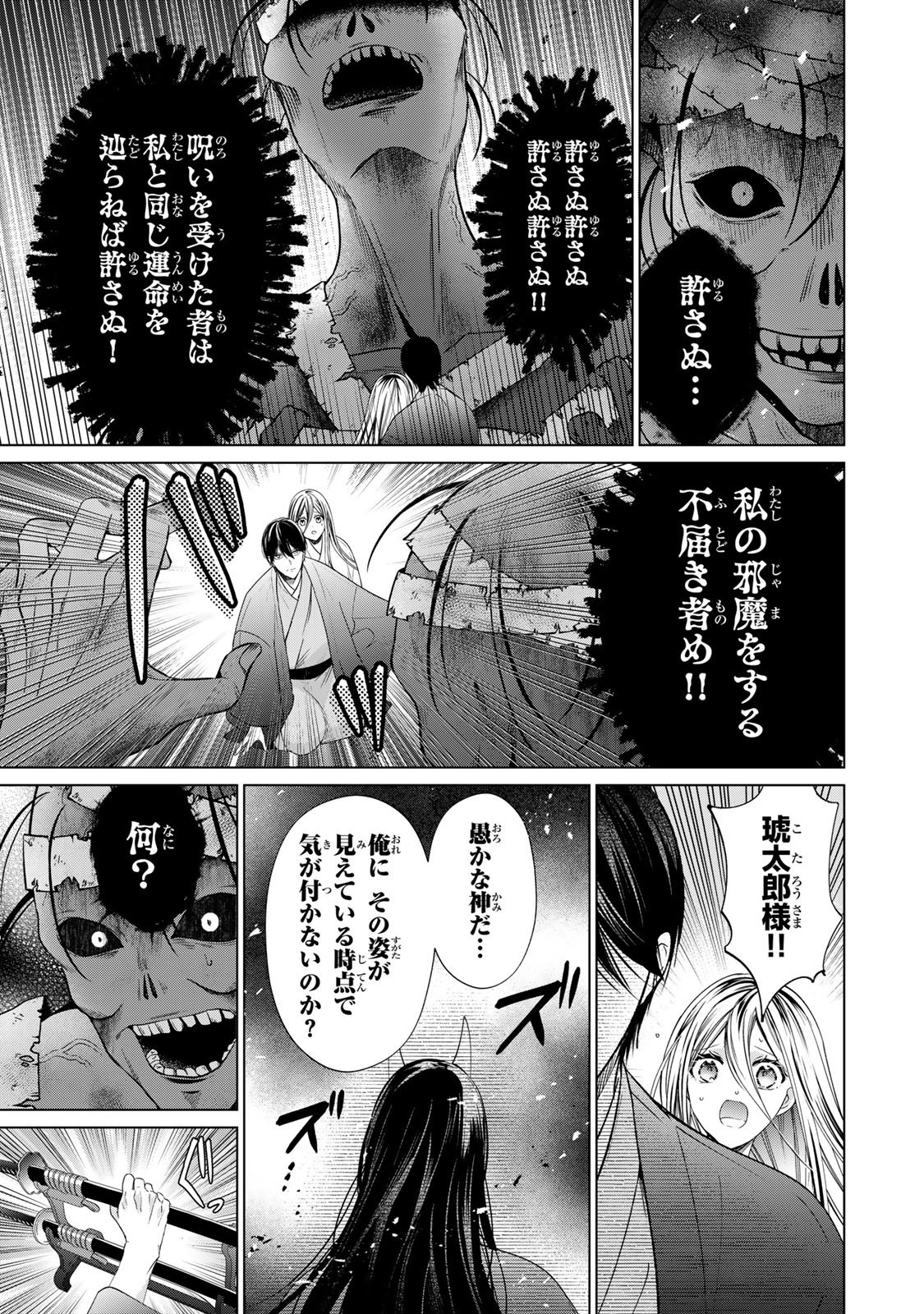 Sennen no Hanayome - Chapter 13 - Page 19