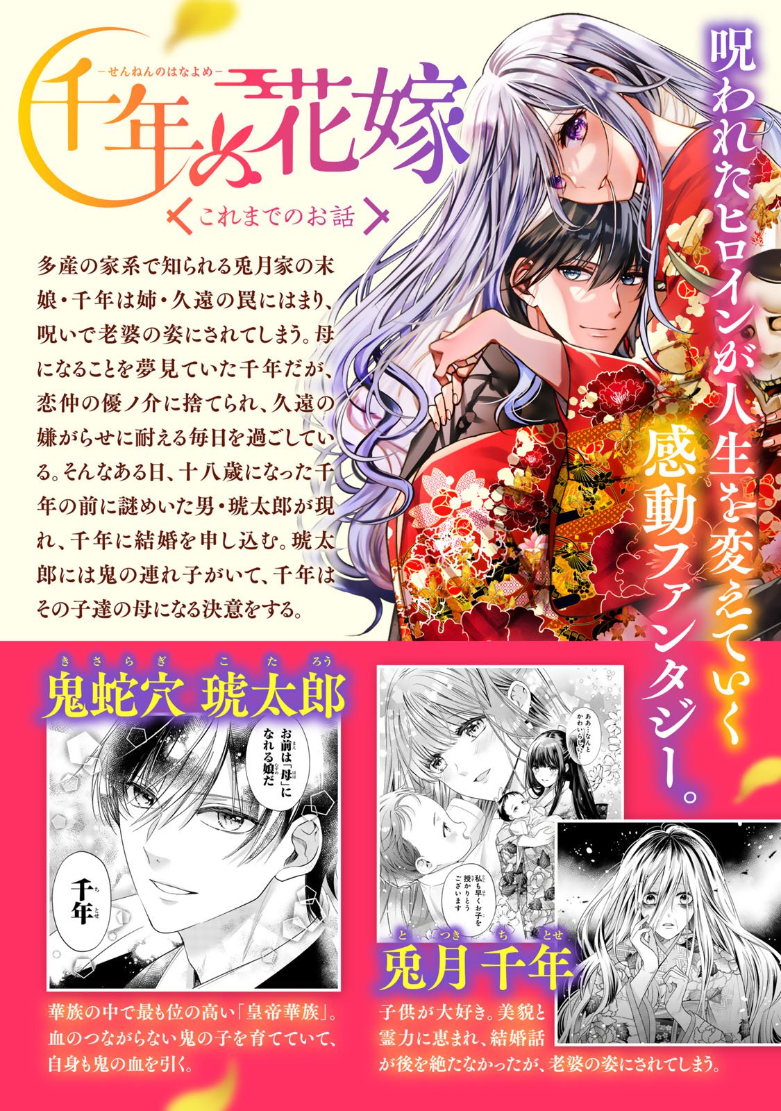 Sennen no Hanayome - Chapter 13 - Page 2