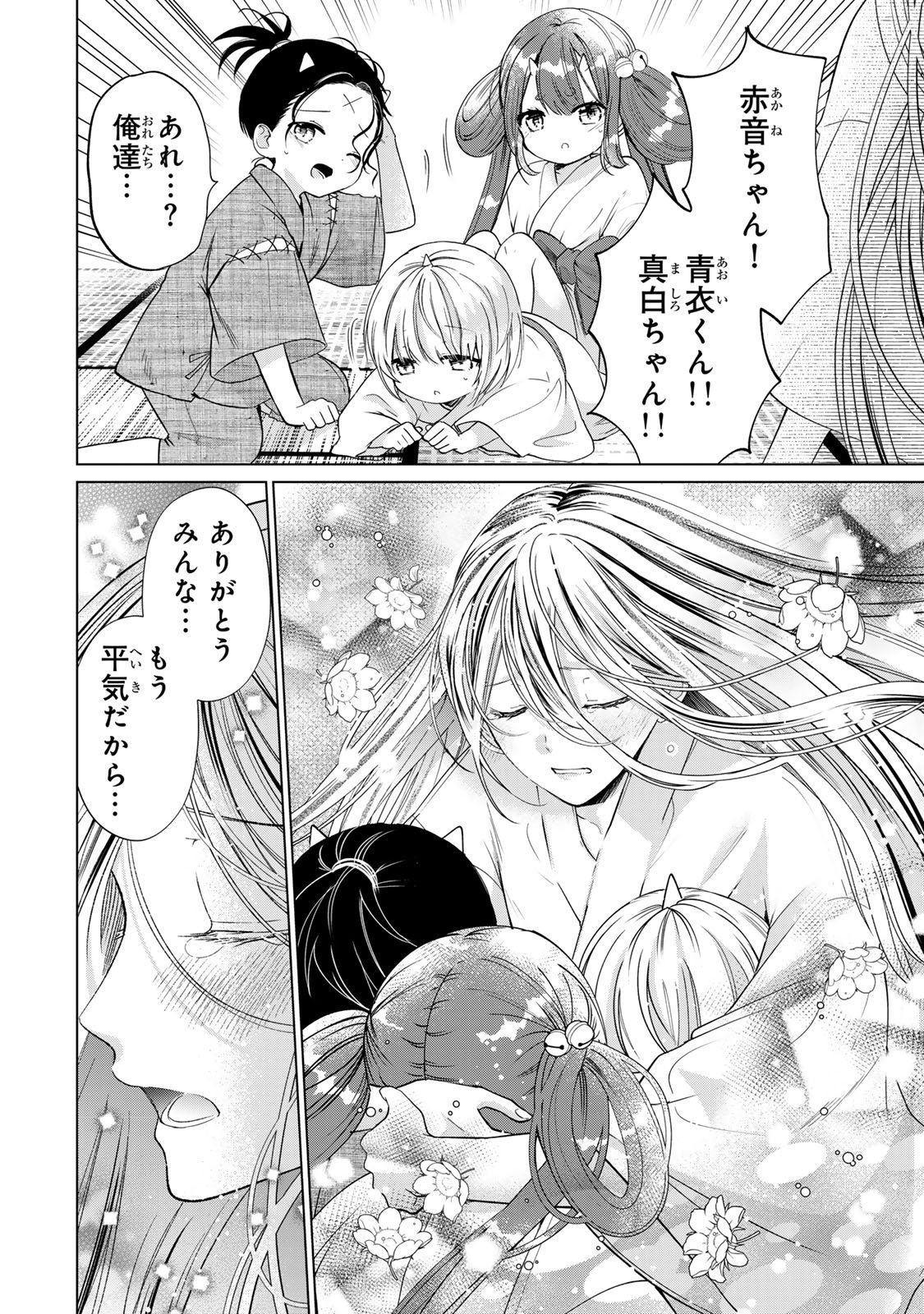 Sennen no Hanayome - Chapter 13 - Page 22